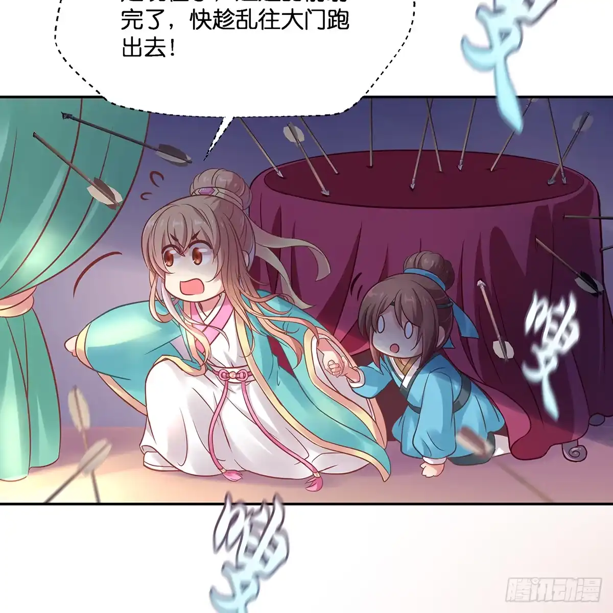 《魔神的恋爱法则》我越来越喜欢你 第77页