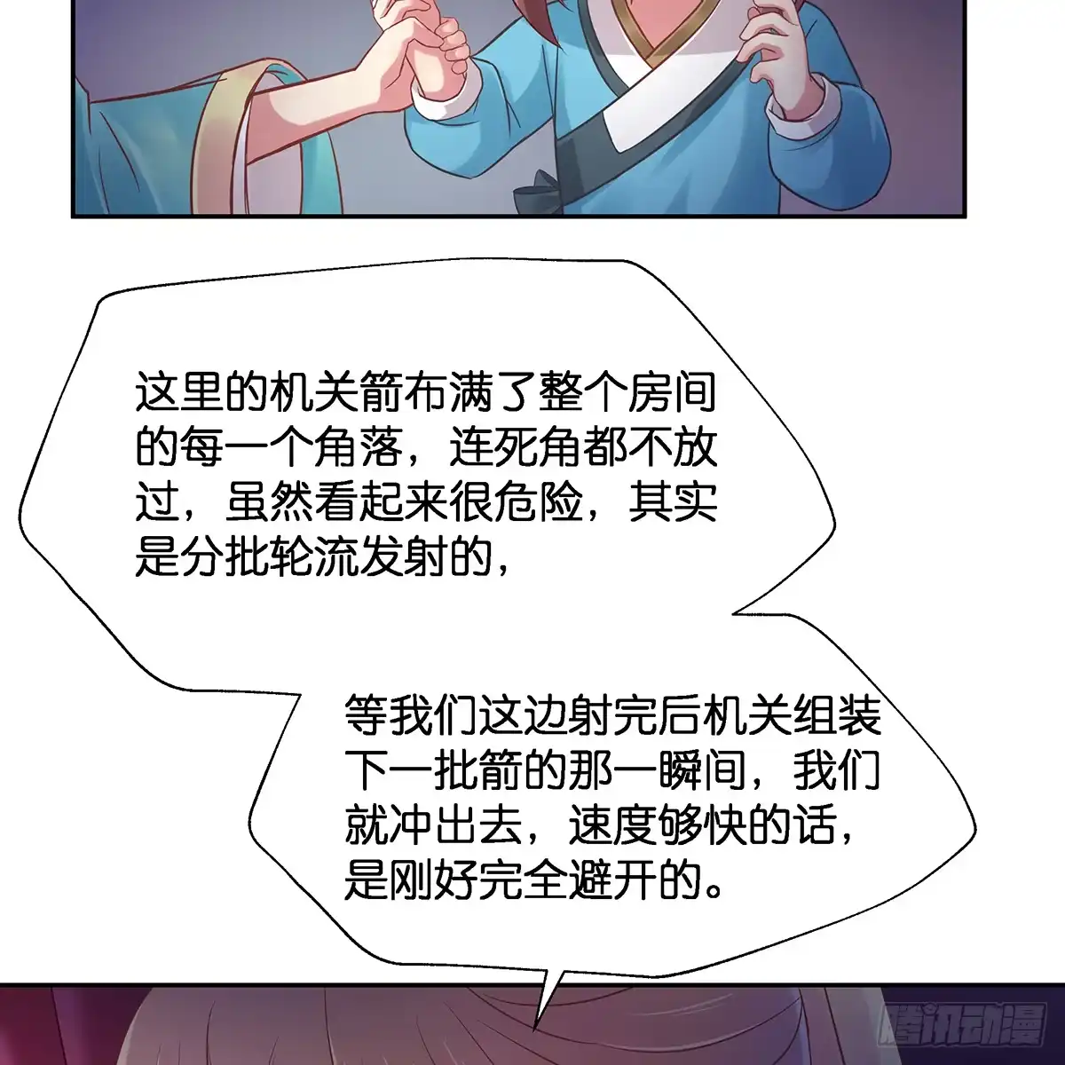 《魔神的恋爱法则》我越来越喜欢你 第72页