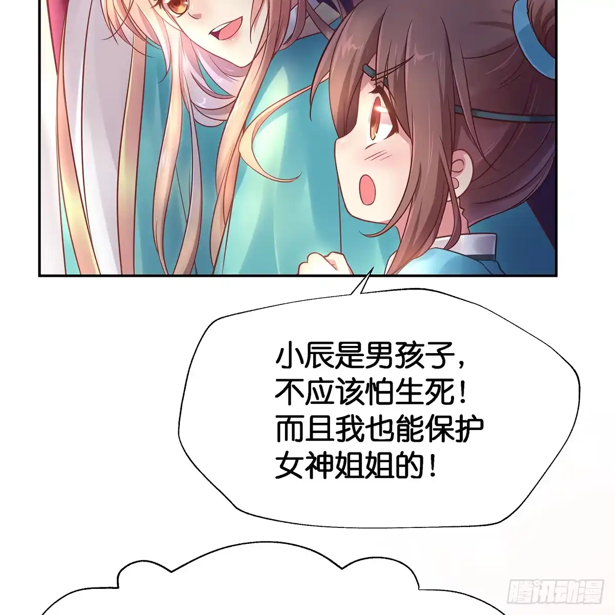《魔神的恋爱法则》我越来越喜欢你 第66页