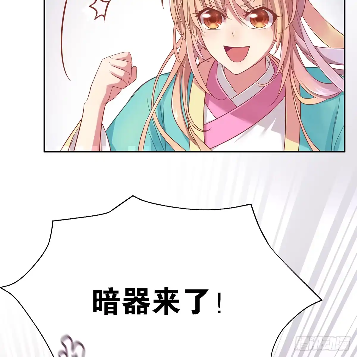 《魔神的恋爱法则》我越来越喜欢你 第11页