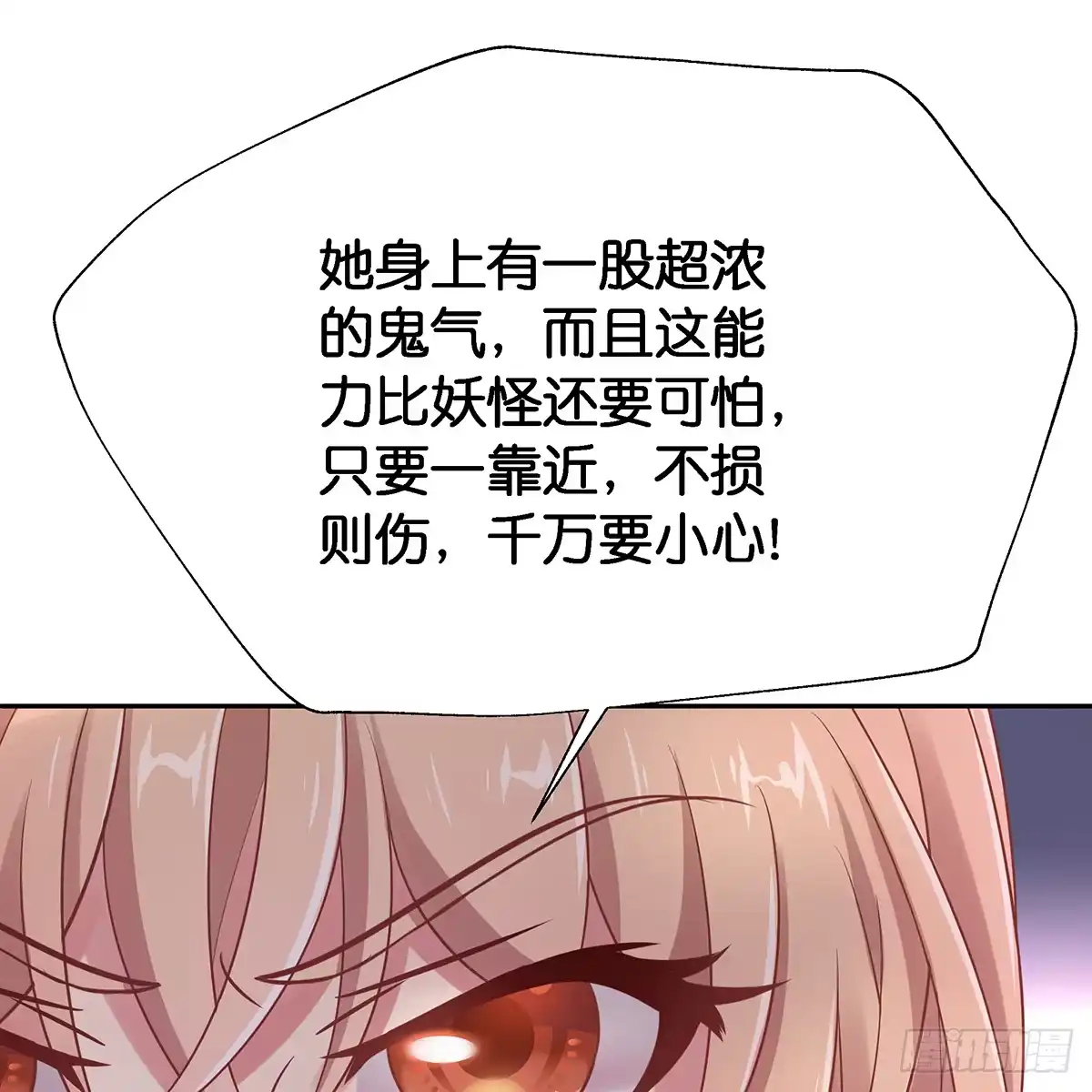《魔神的恋爱法则》我越来越喜欢你 第99页