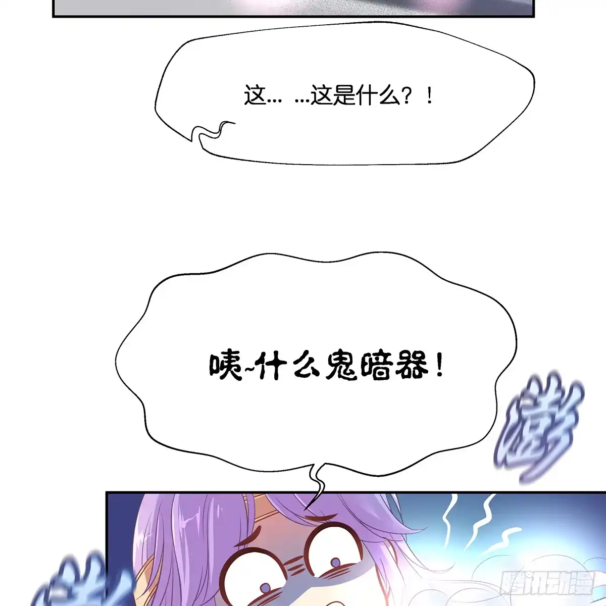 《魔神的恋爱法则》我越来越喜欢你 第20页