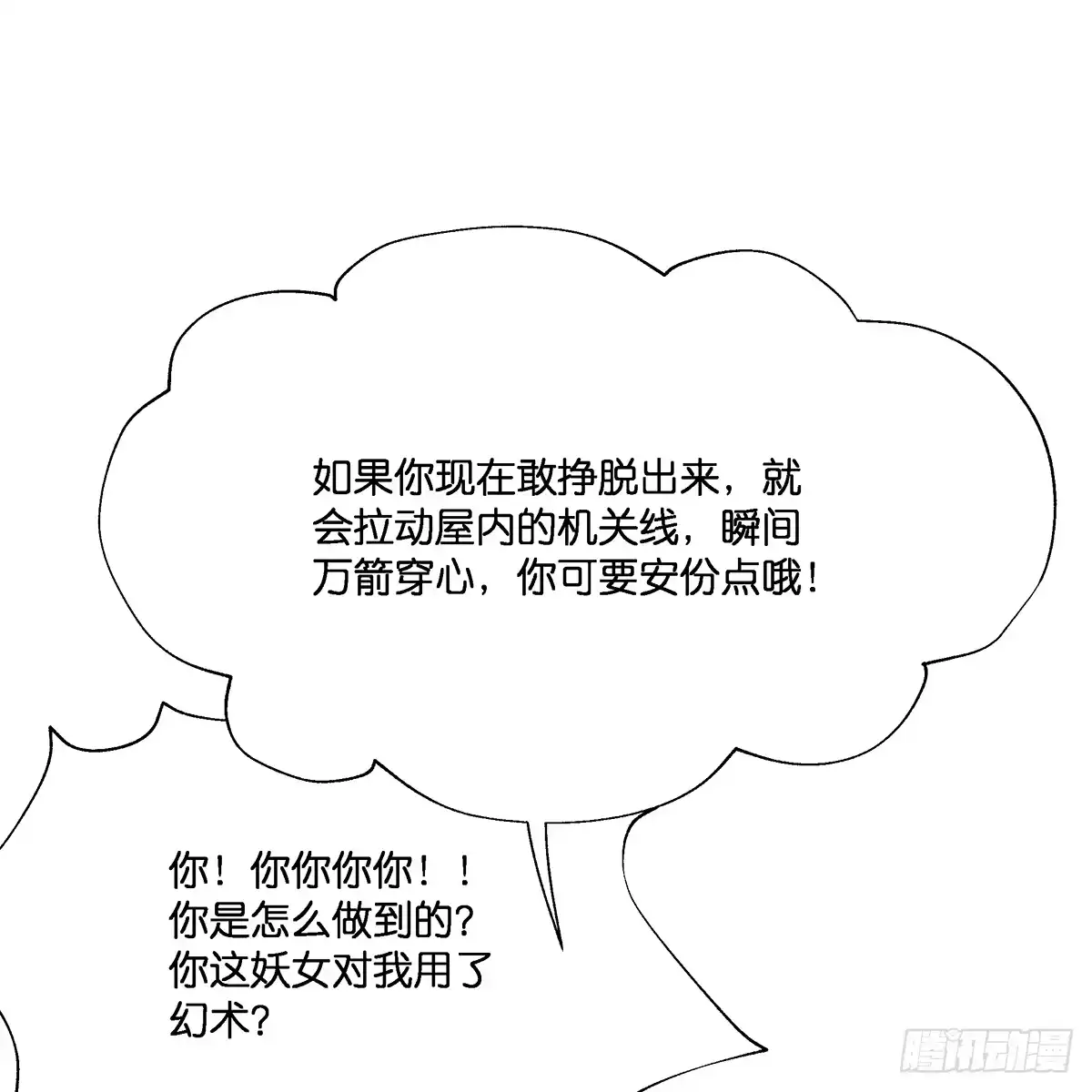 《魔神的恋爱法则》我越来越喜欢你 第45页
