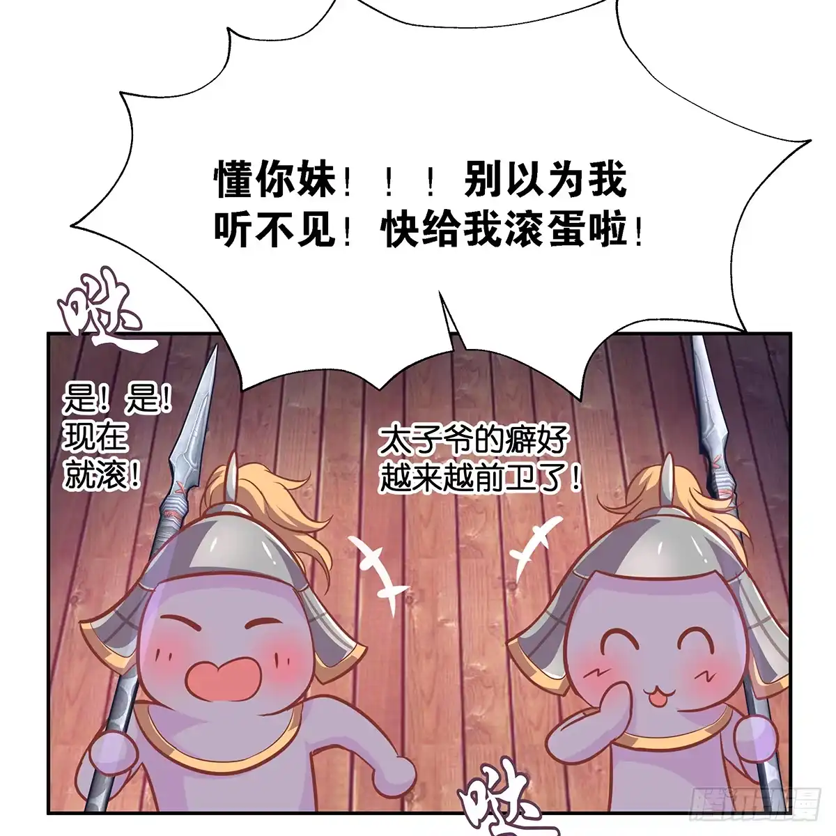 《魔神的恋爱法则》我越来越喜欢你 第54页