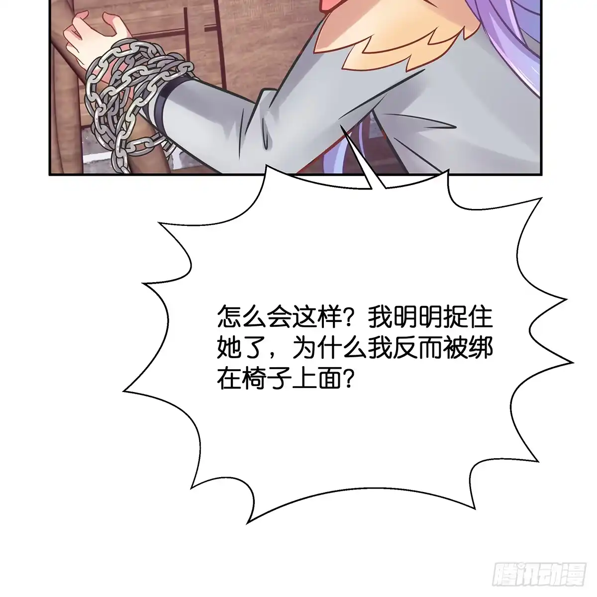 《魔神的恋爱法则》我越来越喜欢你 第43页