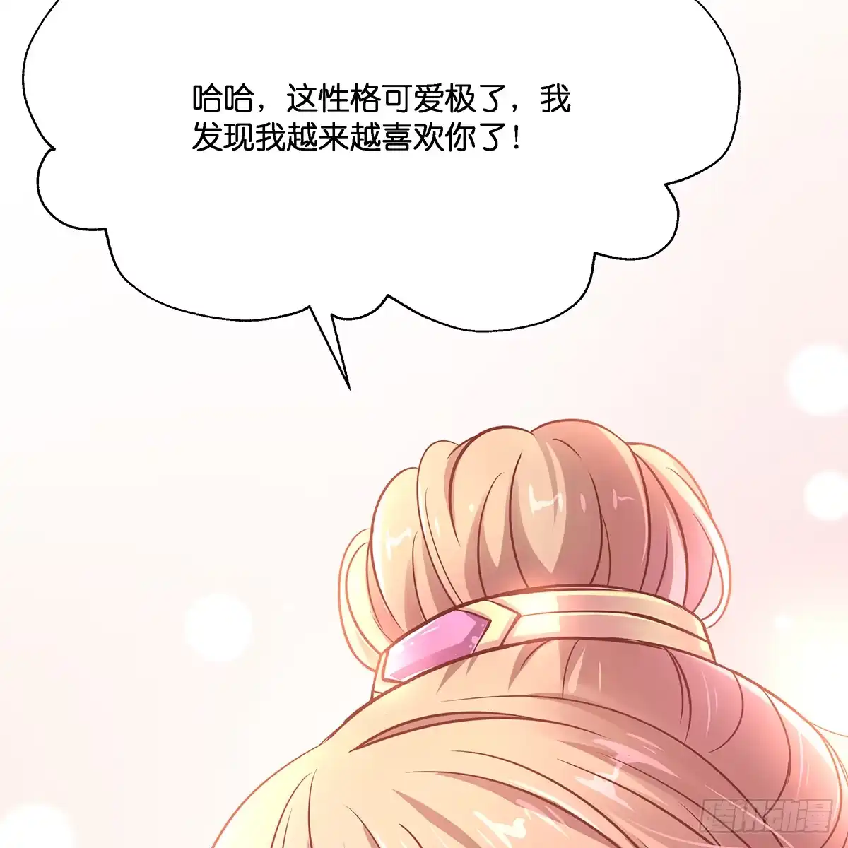 《魔神的恋爱法则》我越来越喜欢你 第67页