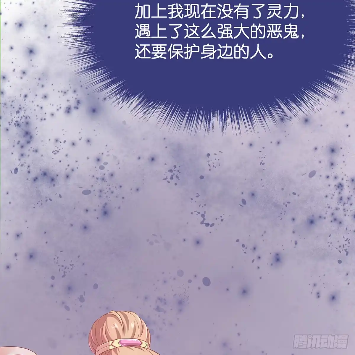 《魔神的恋爱法则》我越来越喜欢你 第102页