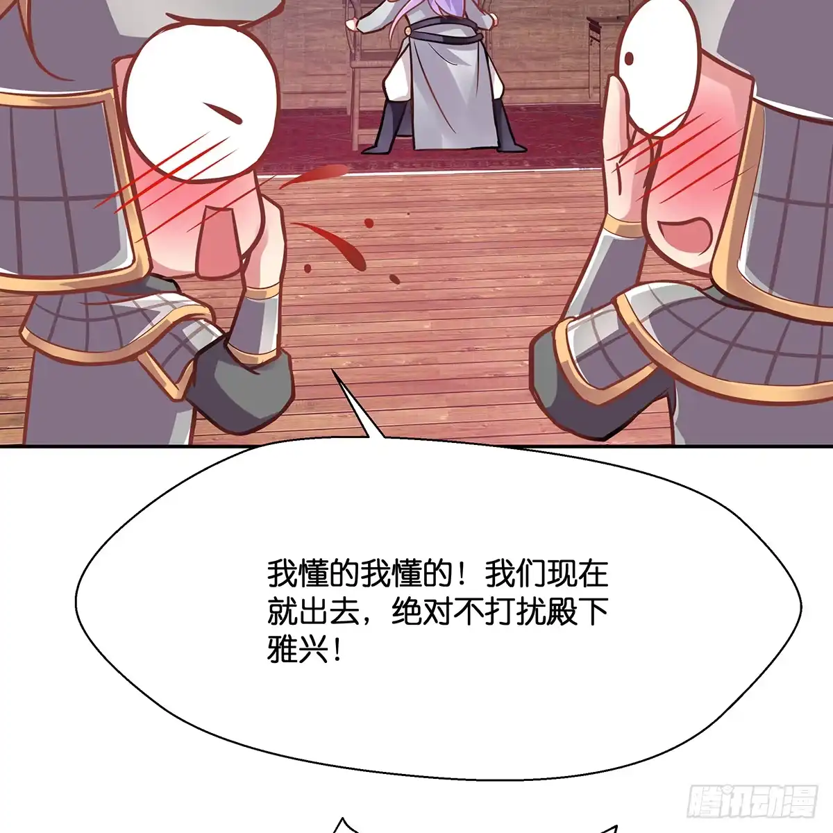 《魔神的恋爱法则》我越来越喜欢你 第53页