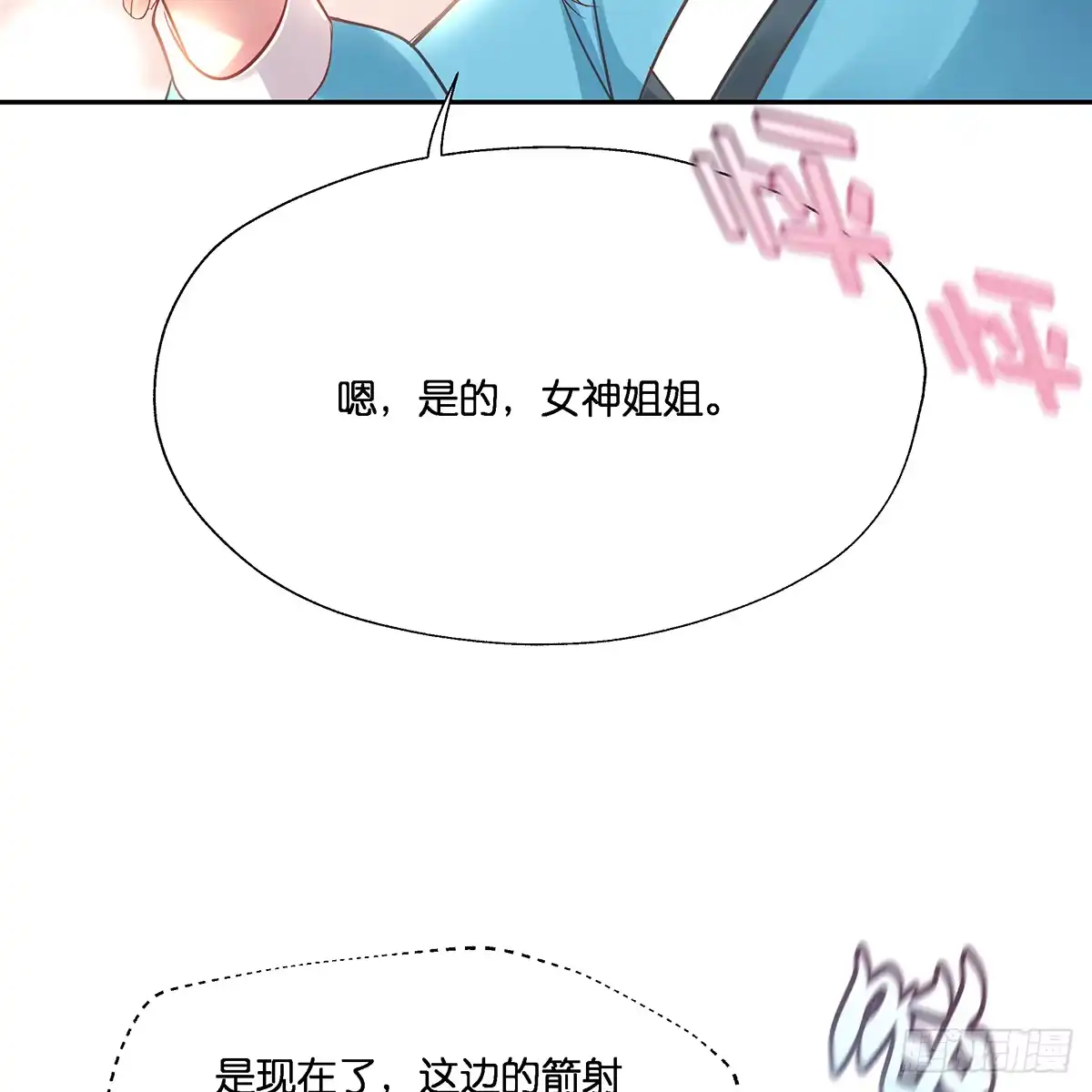 《魔神的恋爱法则》我越来越喜欢你 第76页