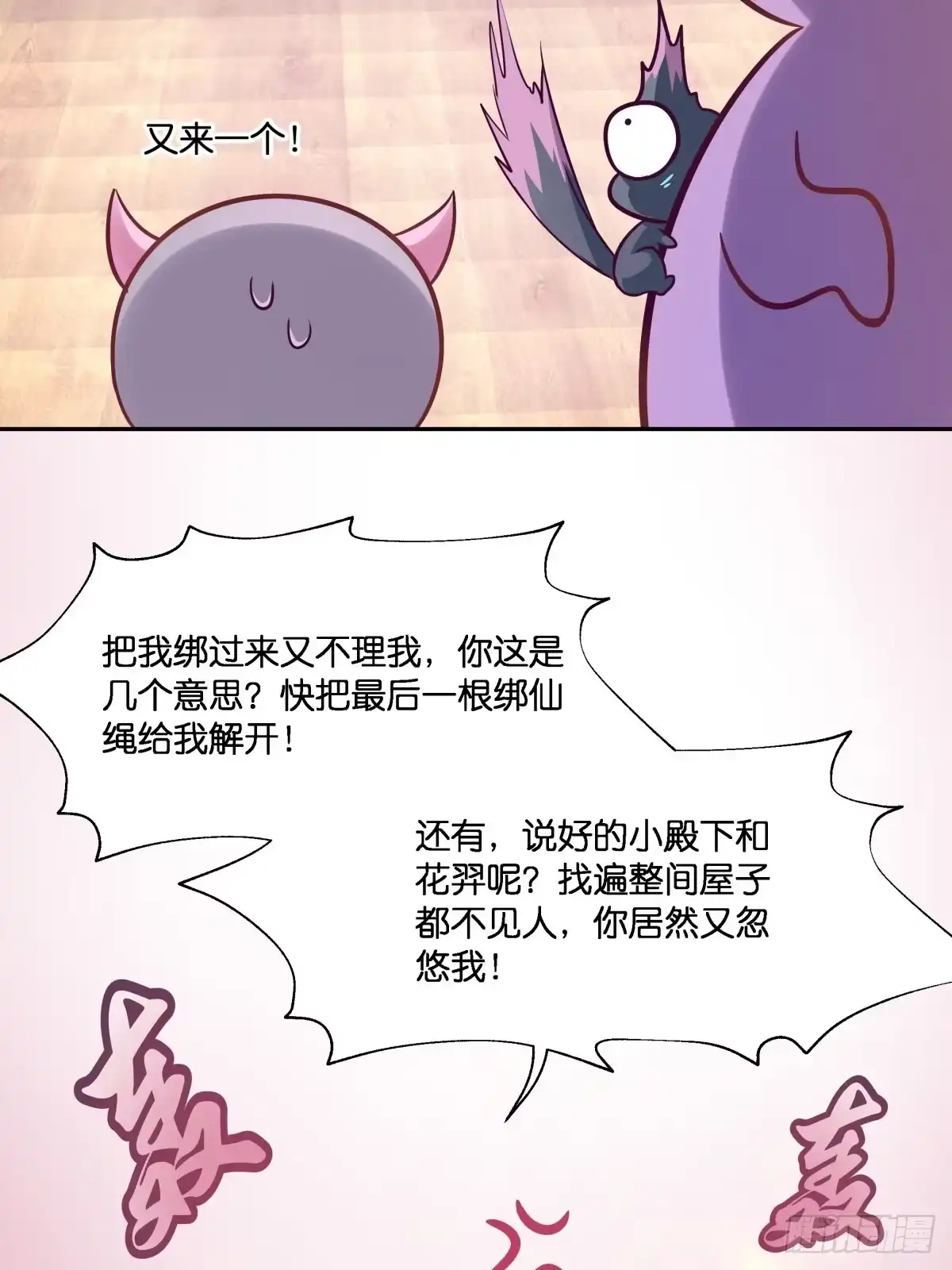 《魔神的恋爱法则》我不要相隔时空的思念 第43页