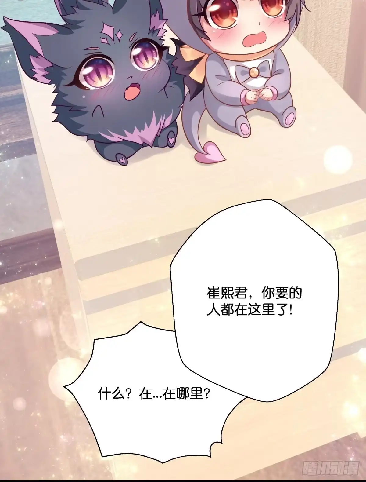 《魔神的恋爱法则》我不要相隔时空的思念 第47页