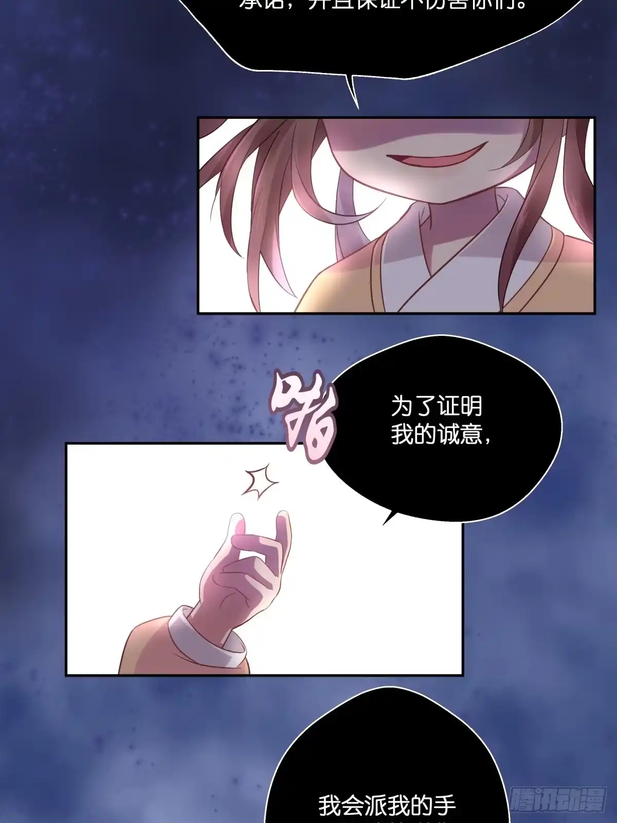 《魔神的恋爱法则》我不要相隔时空的思念 第19页