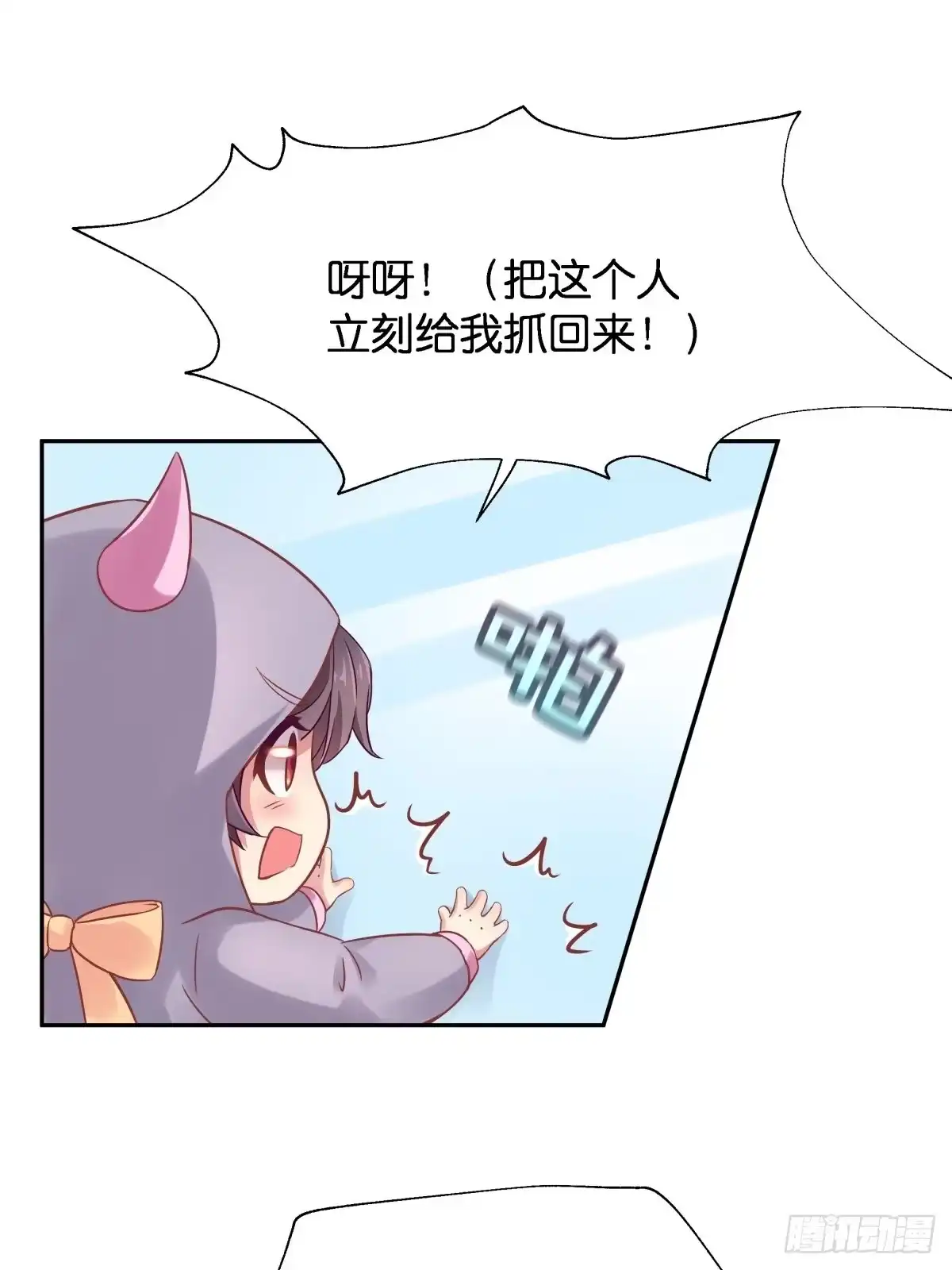 《魔神的恋爱法则》我不要相隔时空的思念 第37页