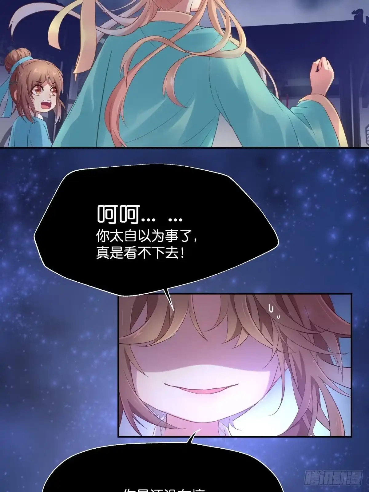 《魔神的恋爱法则》我不要相隔时空的思念 第8页