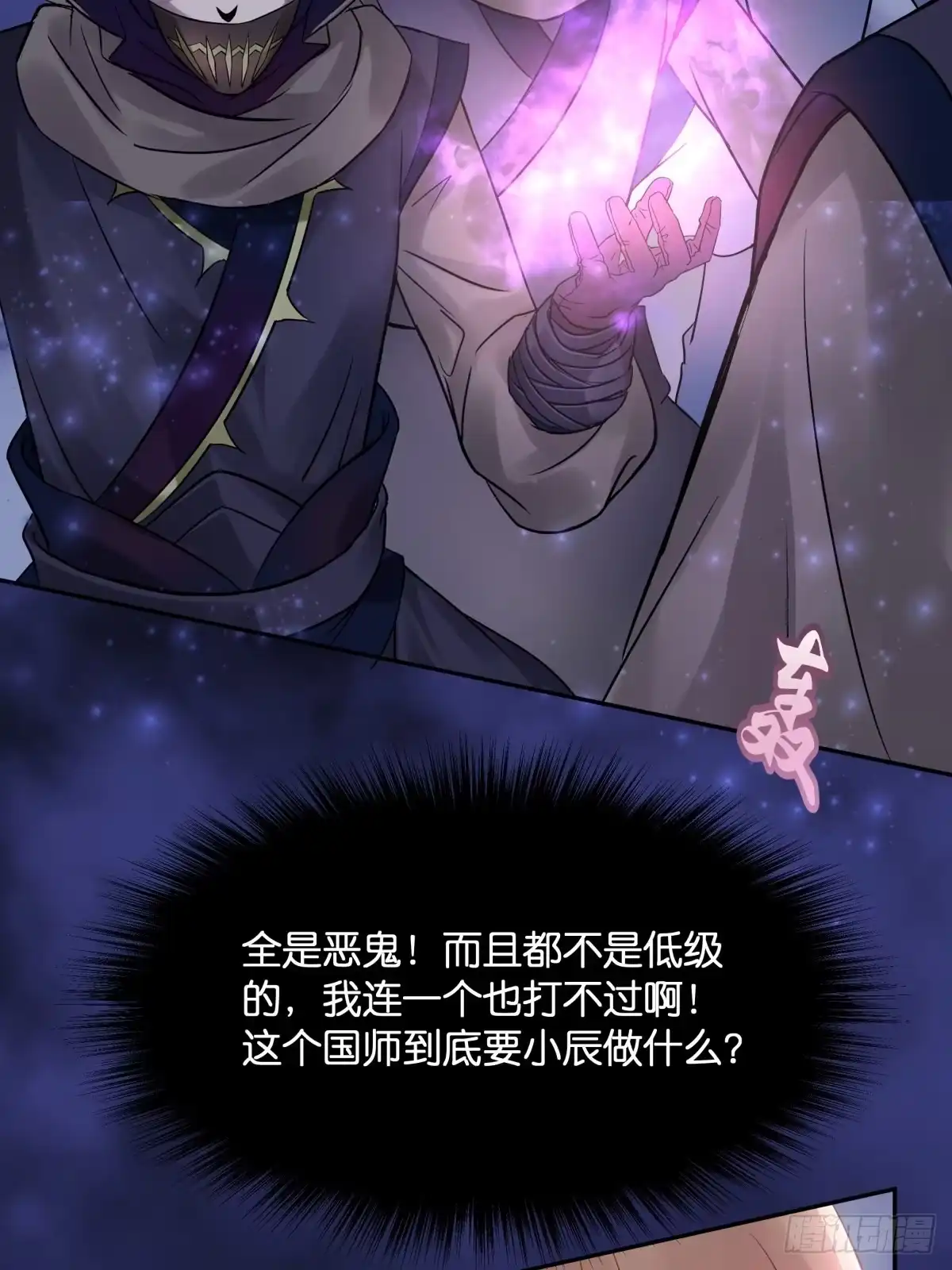 《魔神的恋爱法则》我不要相隔时空的思念 第22页