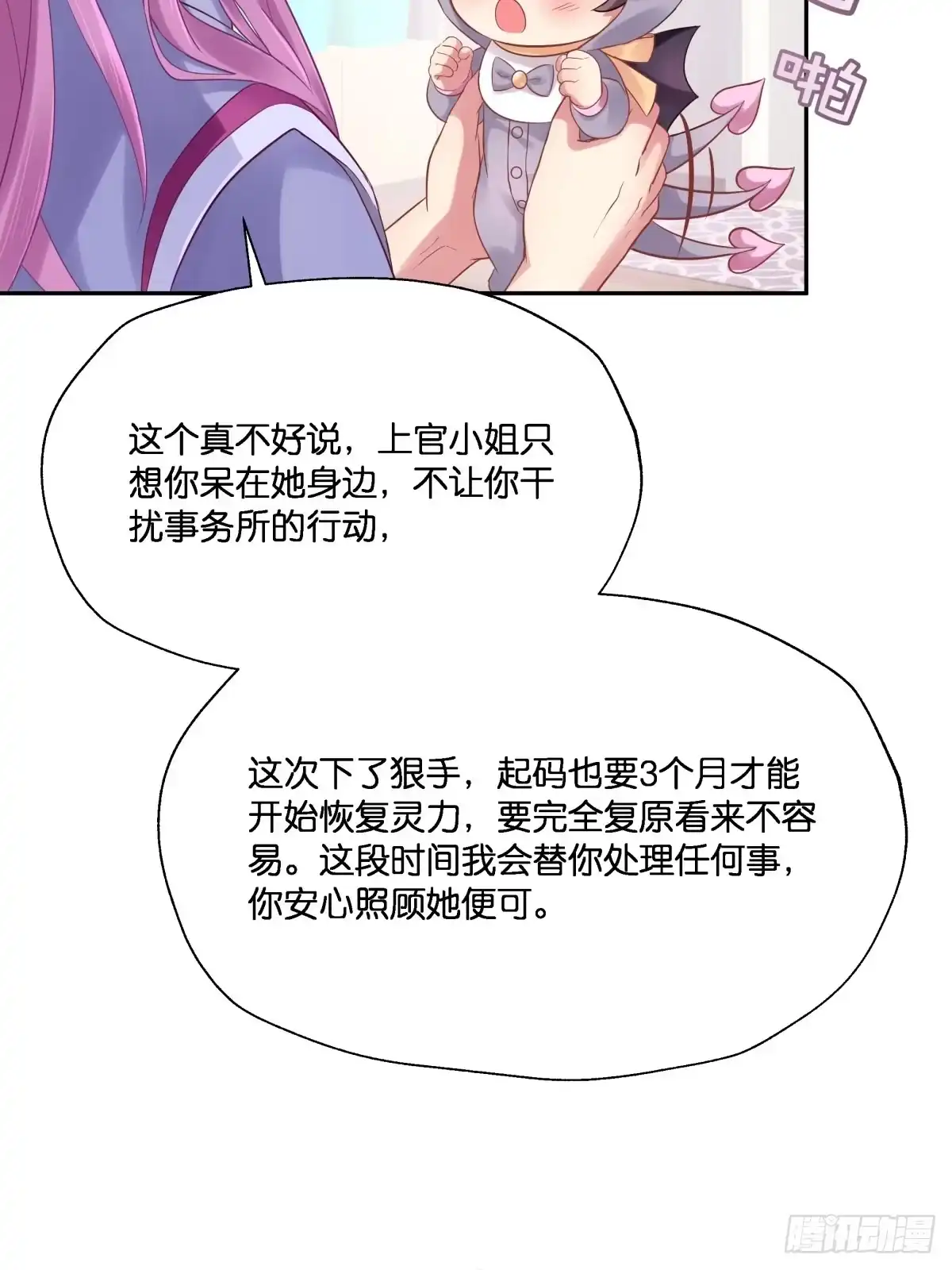 《魔神的恋爱法则》我不要相隔时空的思念 第30页