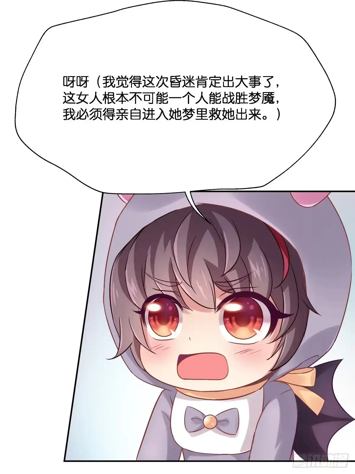 《魔神的恋爱法则》我不要相隔时空的思念 第31页