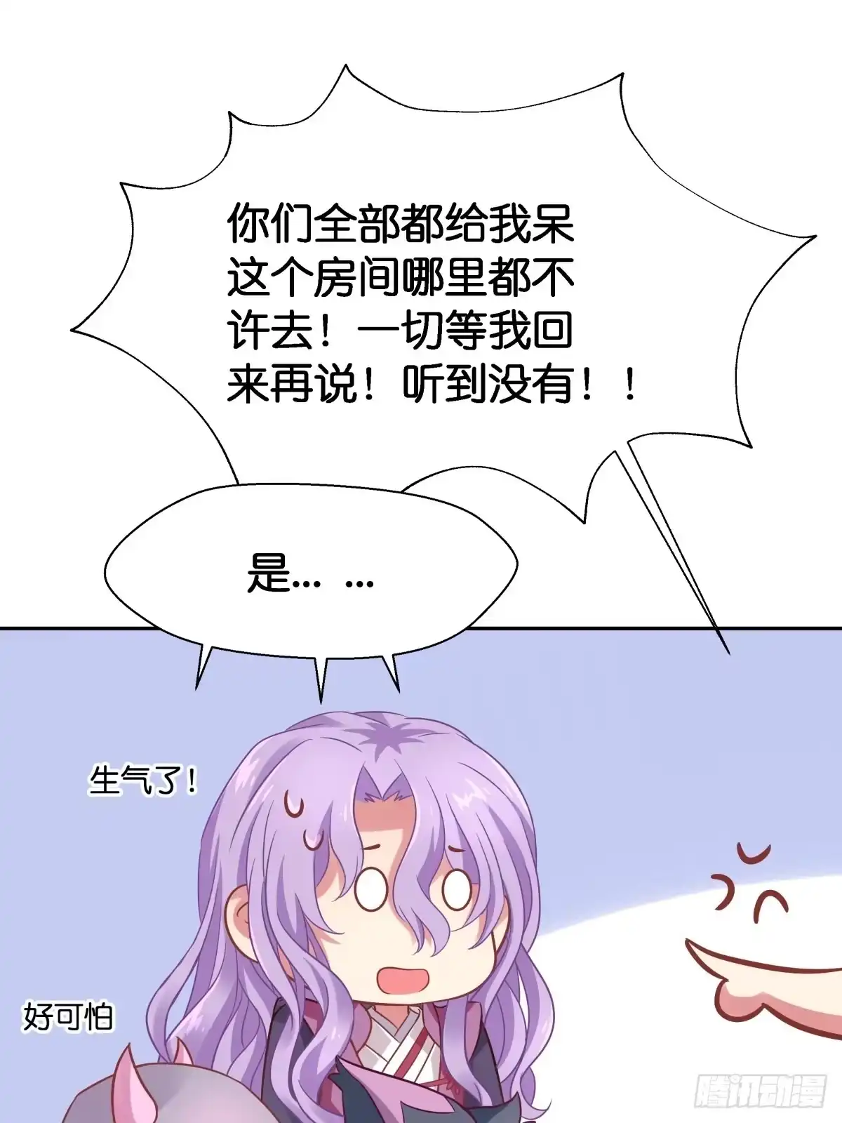 《魔神的恋爱法则》我不要相隔时空的思念 第48页