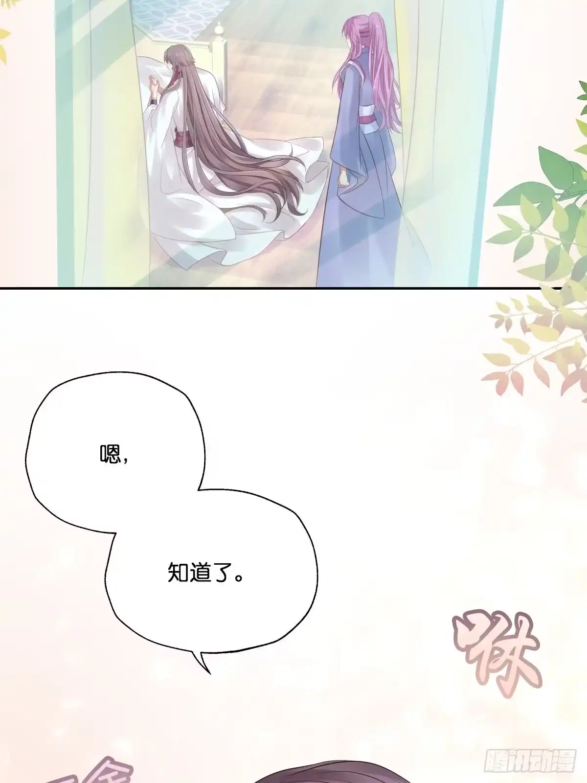 《魔神的恋爱法则》我不要相隔时空的思念 第27页