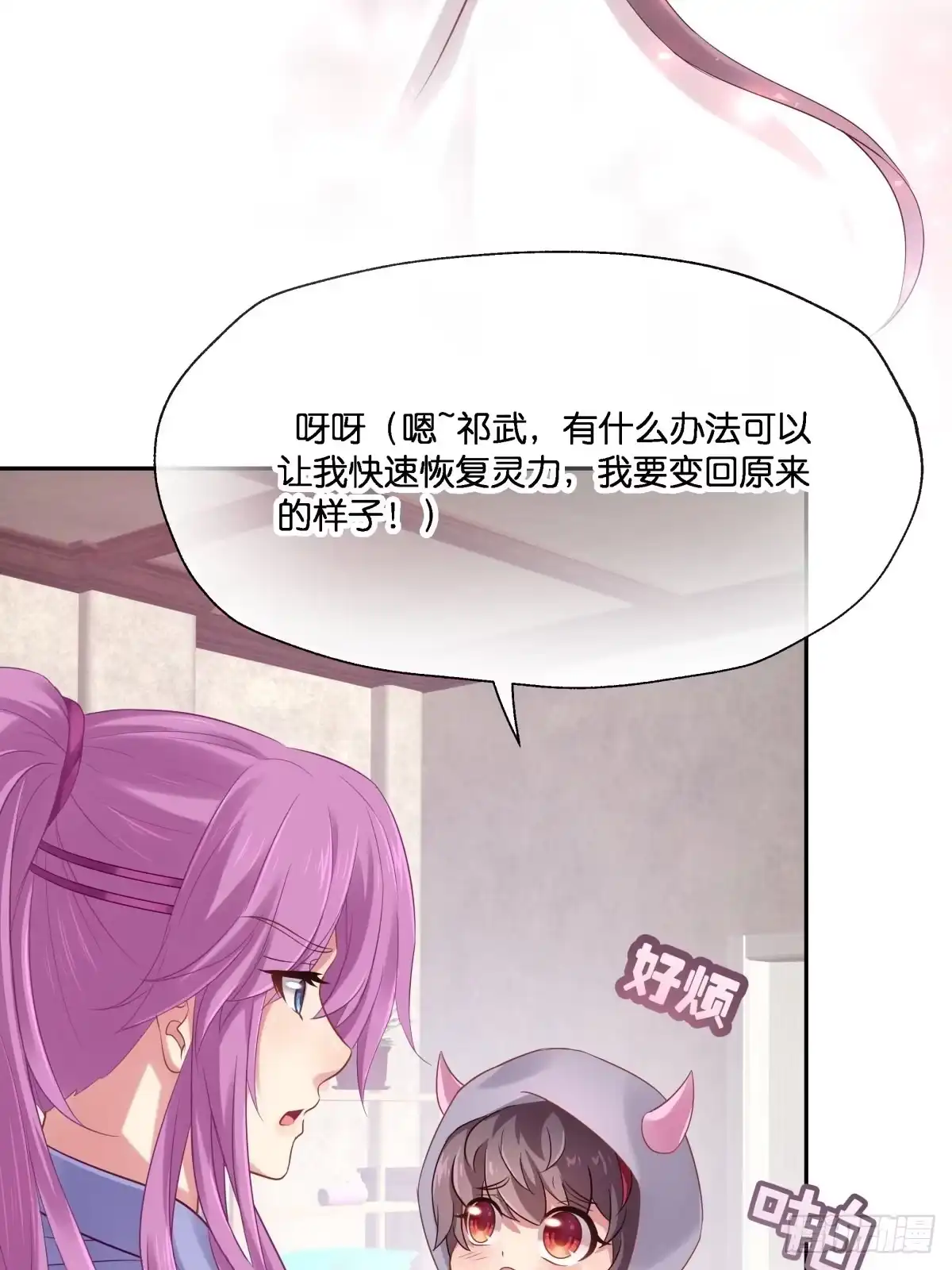 《魔神的恋爱法则》我不要相隔时空的思念 第29页