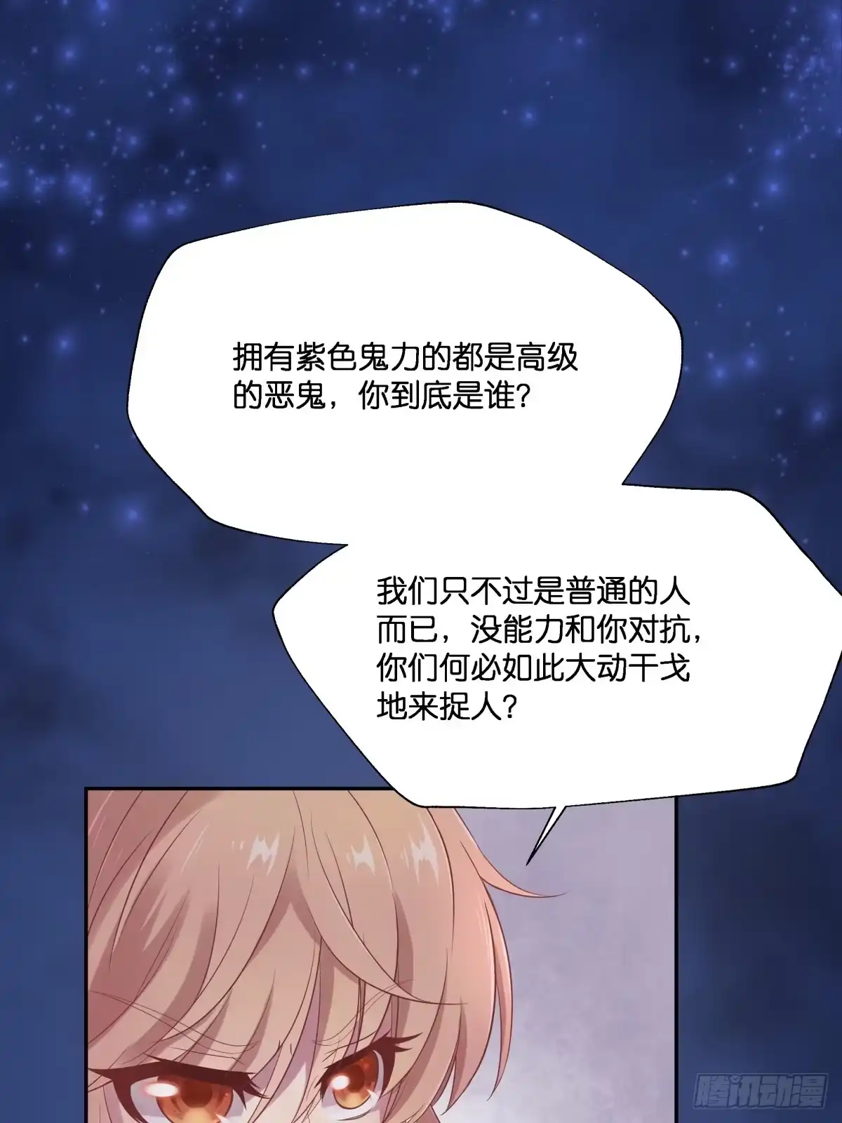 《魔神的恋爱法则》我不要相隔时空的思念 第4页