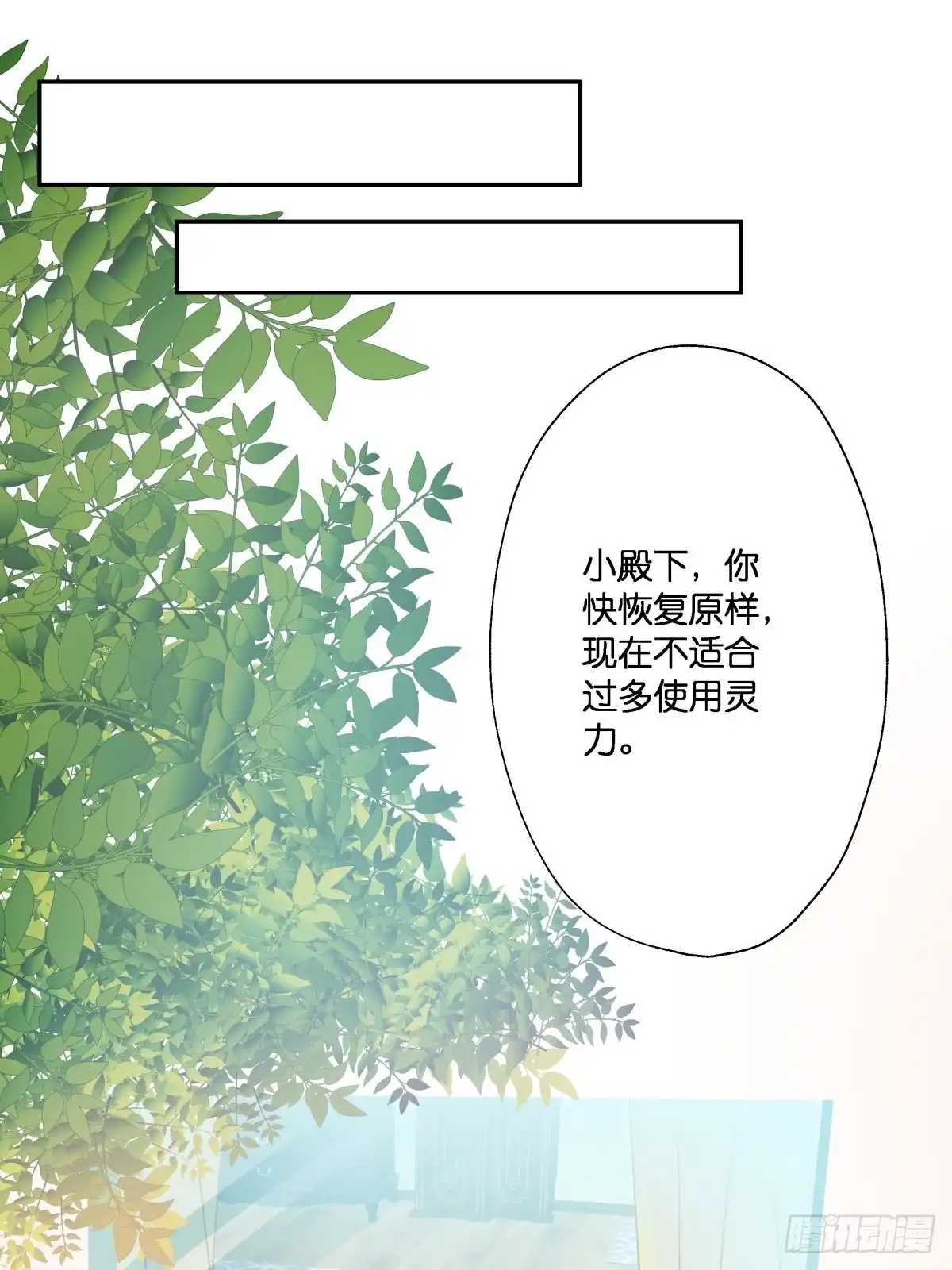 《魔神的恋爱法则》我不要相隔时空的思念 第26页