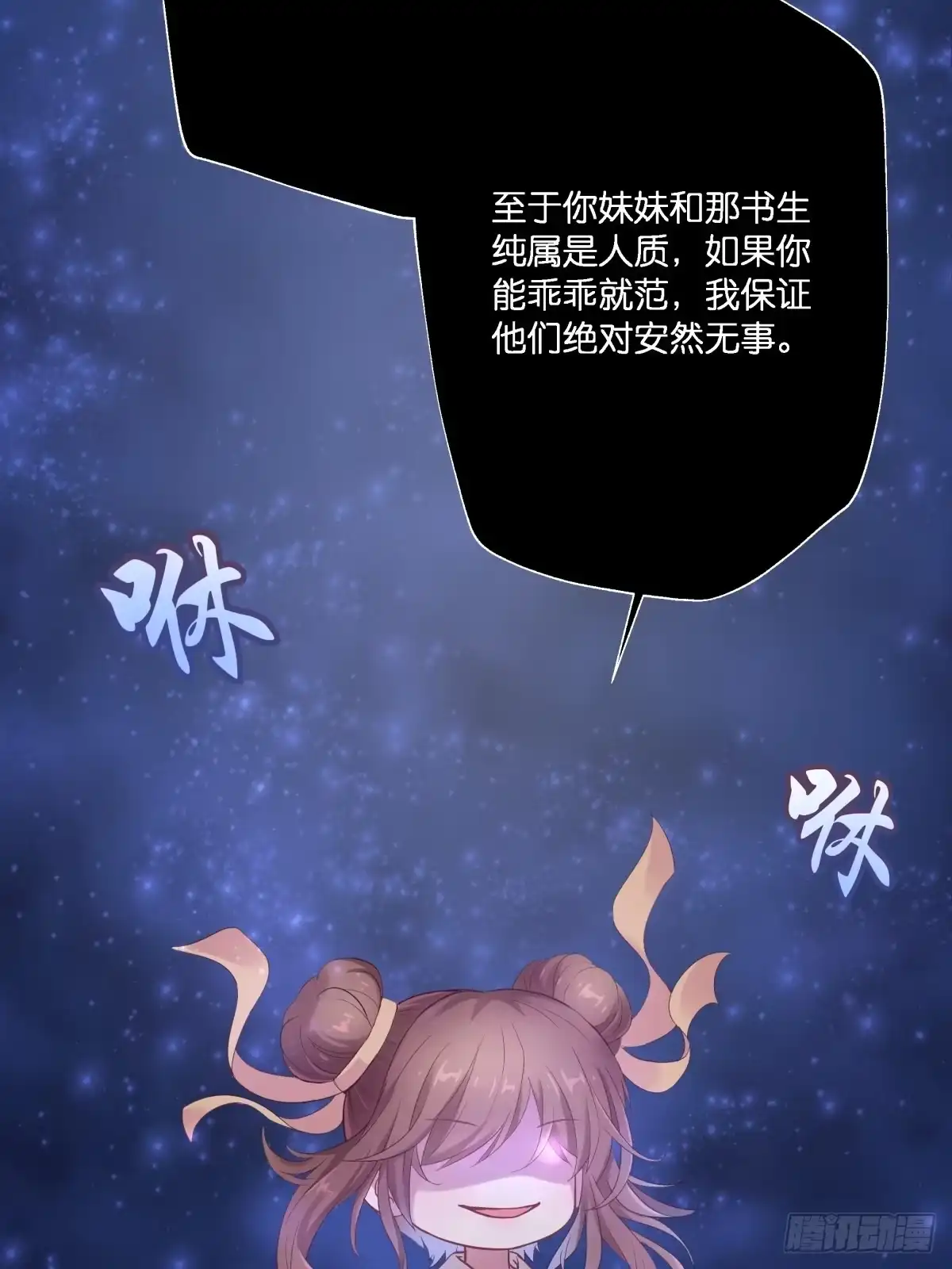 《魔神的恋爱法则》我不要相隔时空的思念 第12页