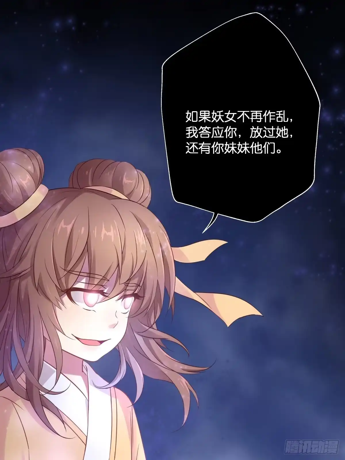 《魔神的恋爱法则》我不要相隔时空的思念 第15页