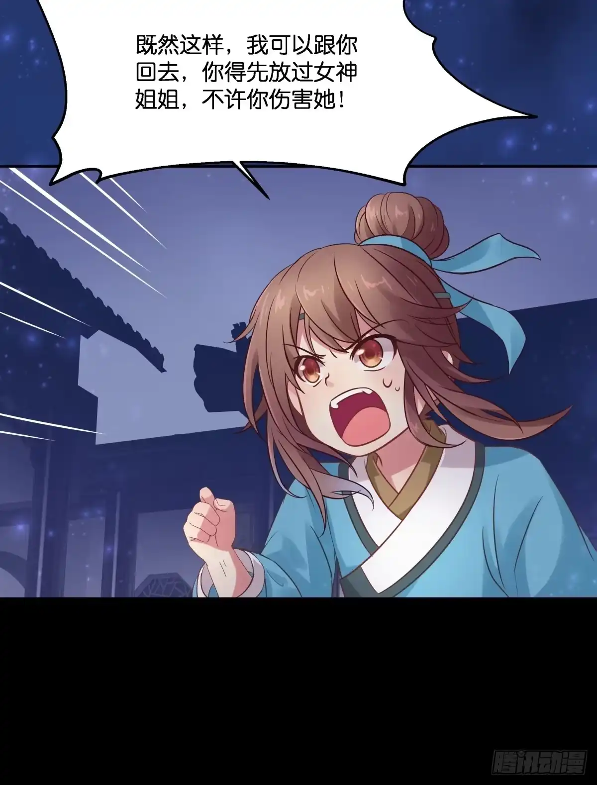 《魔神的恋爱法则》我不要相隔时空的思念 第14页