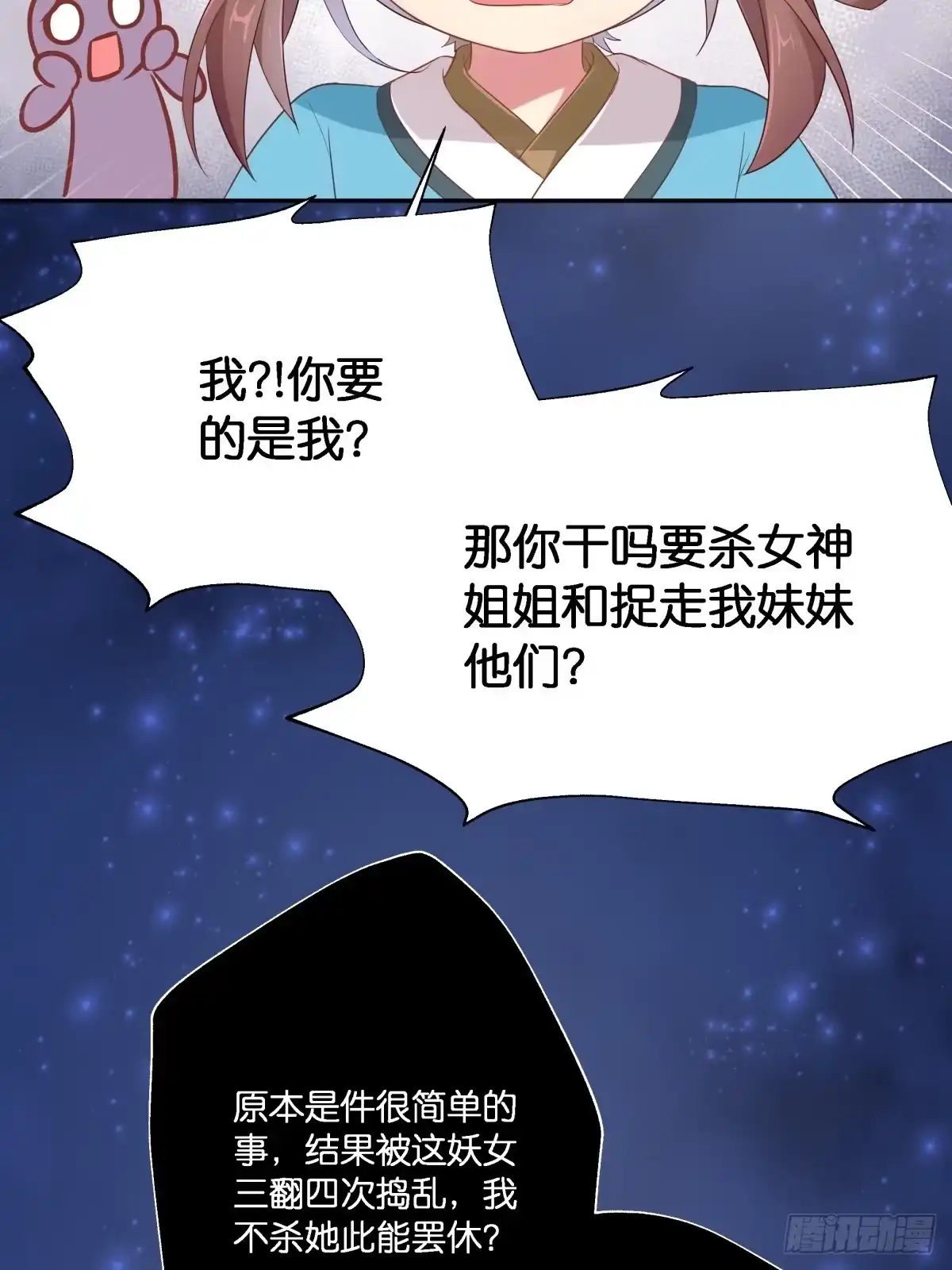 《魔神的恋爱法则》我不要相隔时空的思念 第11页