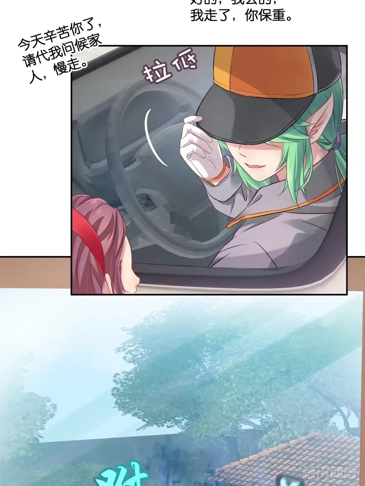 《魔神的恋爱法则》我不要相隔时空的思念 第35页