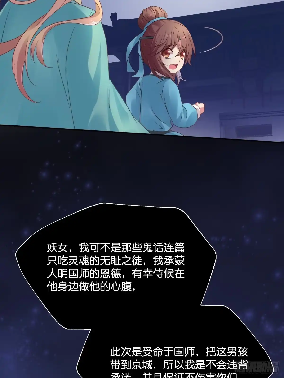 《魔神的恋爱法则》我不要相隔时空的思念 第18页