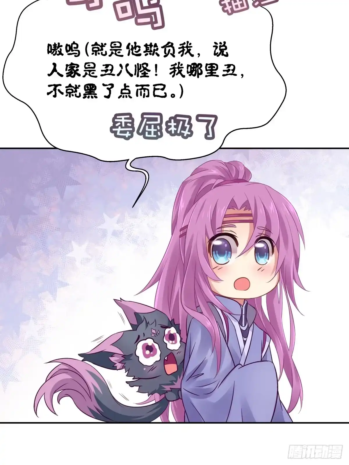 《魔神的恋爱法则》我不要相隔时空的思念 第45页