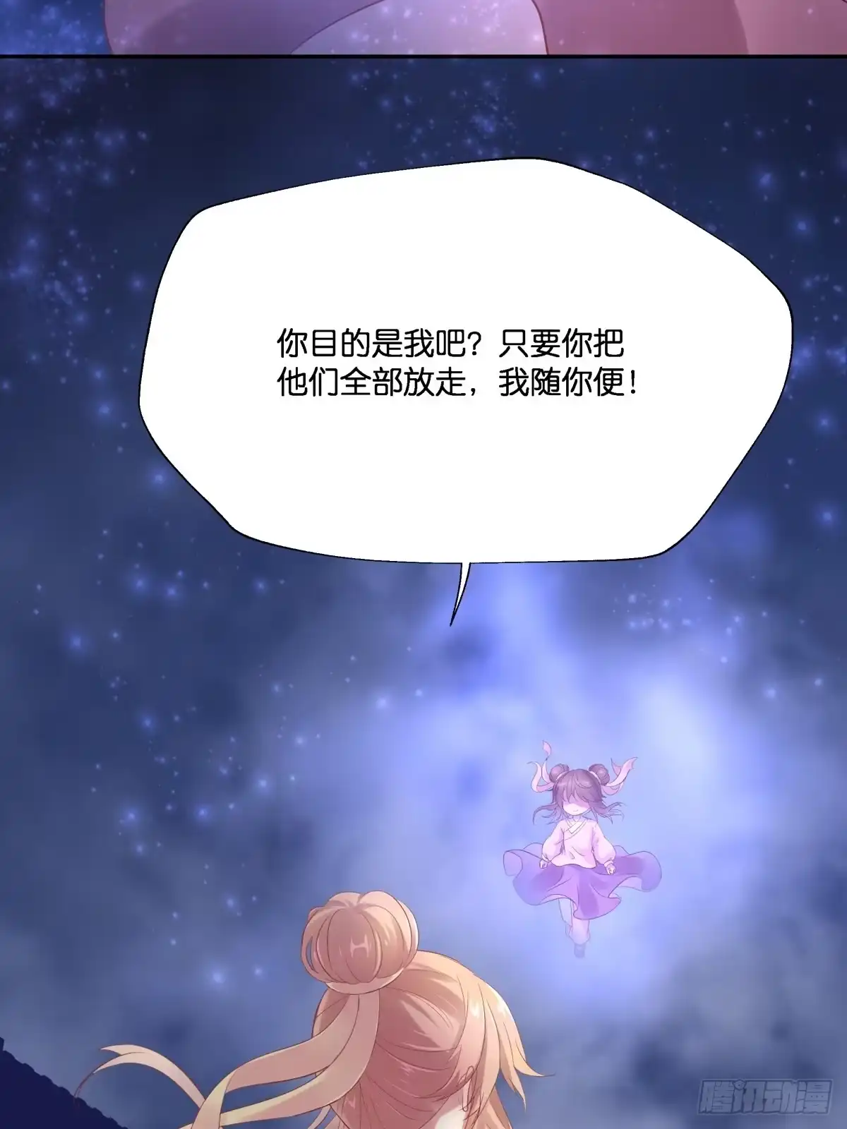 《魔神的恋爱法则》我不要相隔时空的思念 第7页