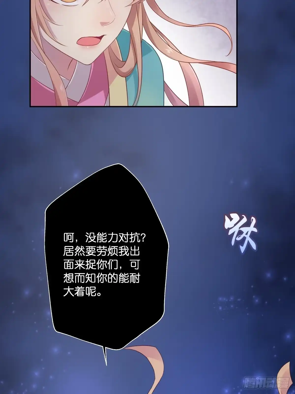 《魔神的恋爱法则》我不要相隔时空的思念 第5页