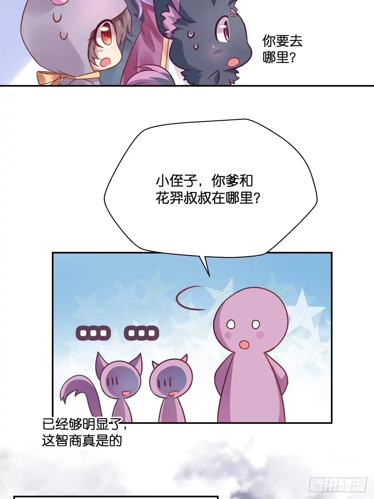 《魔神的恋爱法则》我不要相隔时空的思念 第49页