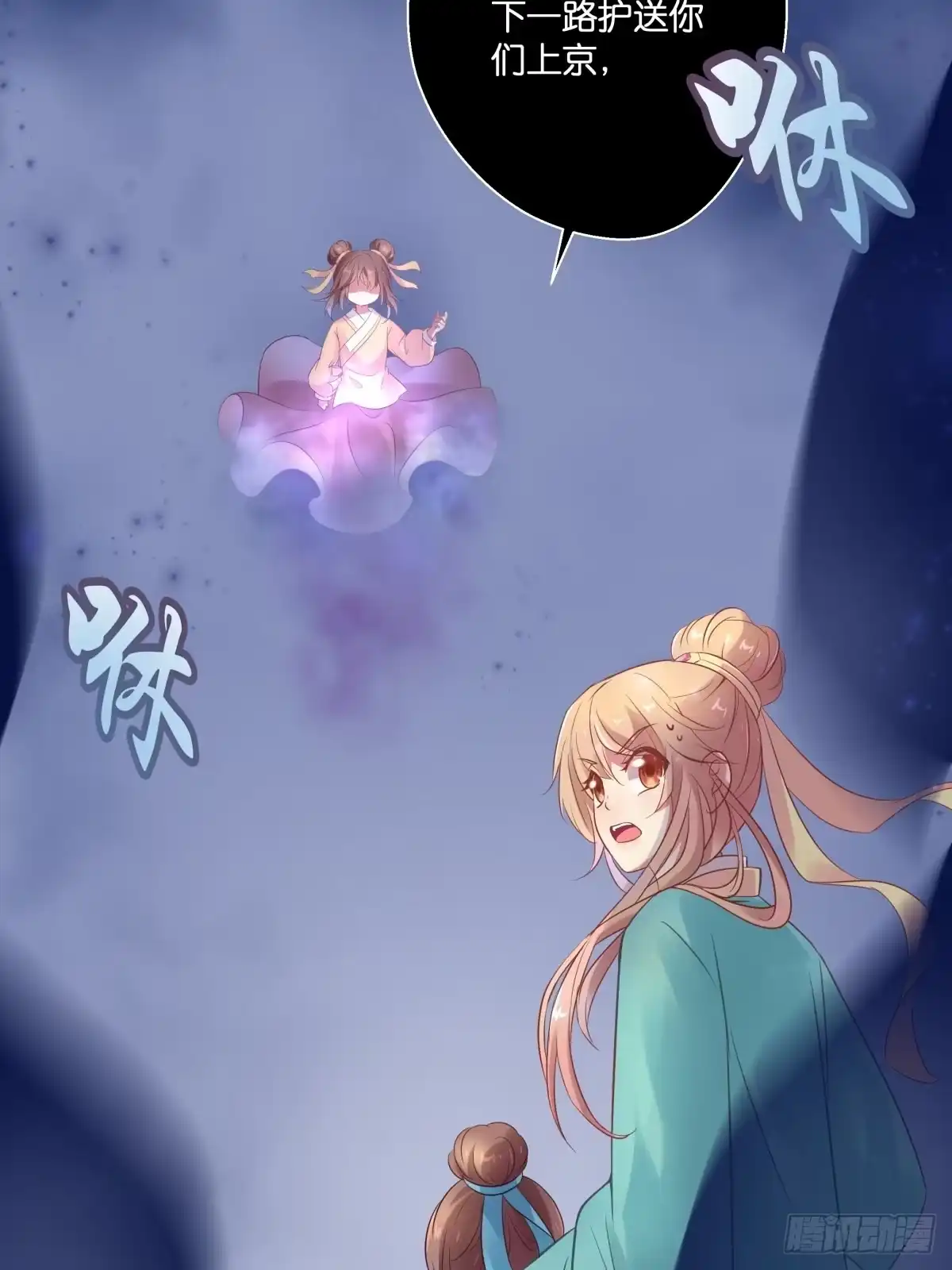 《魔神的恋爱法则》我不要相隔时空的思念 第20页