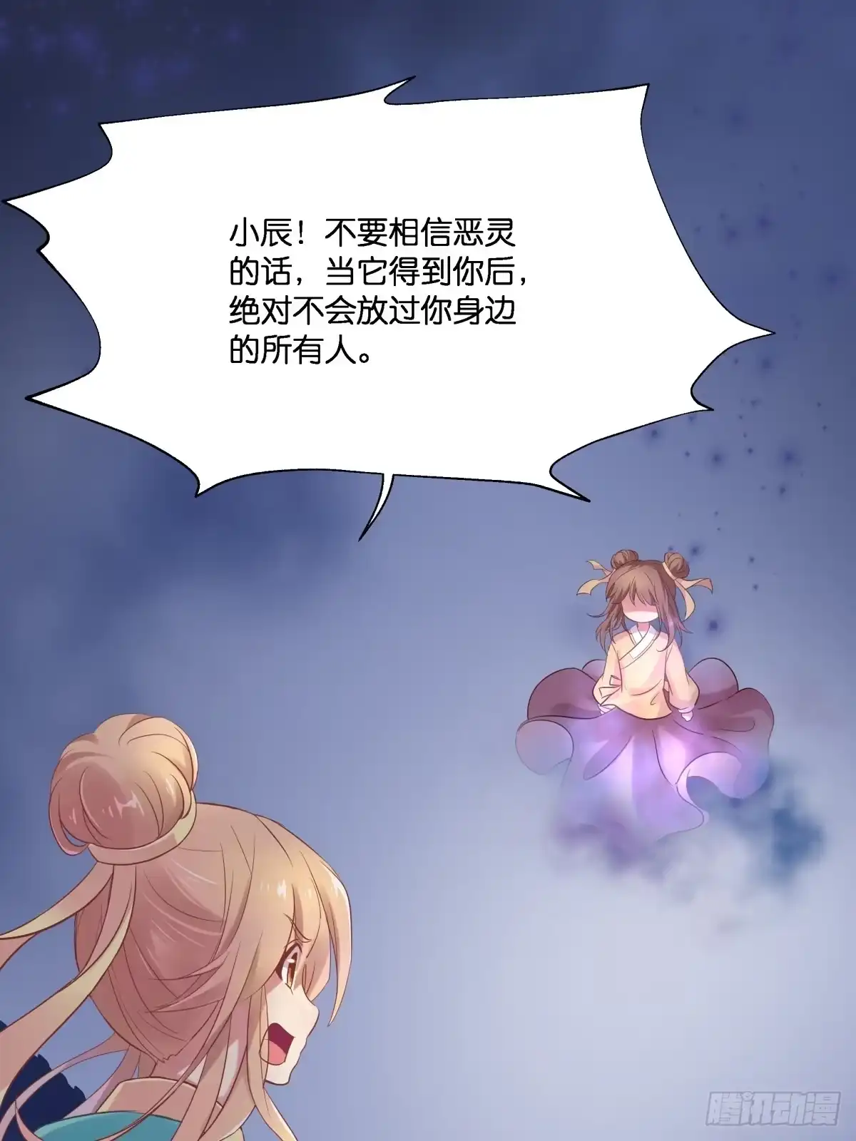 《魔神的恋爱法则》我不要相隔时空的思念 第17页