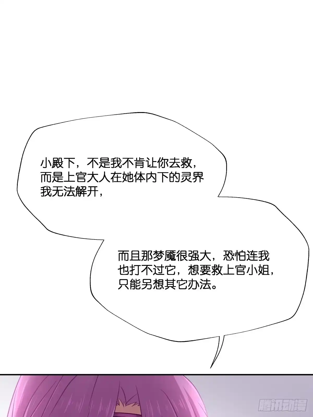 《魔神的恋爱法则》我不要相隔时空的思念 第32页
