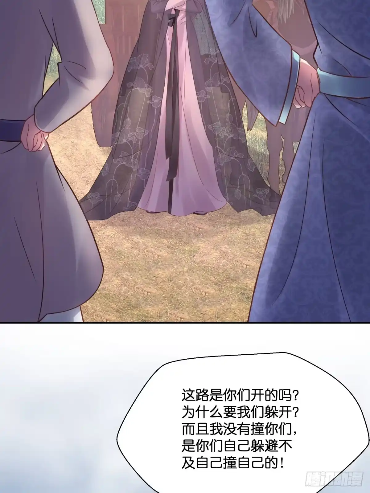《魔神的恋爱法则》各不相让 第50页