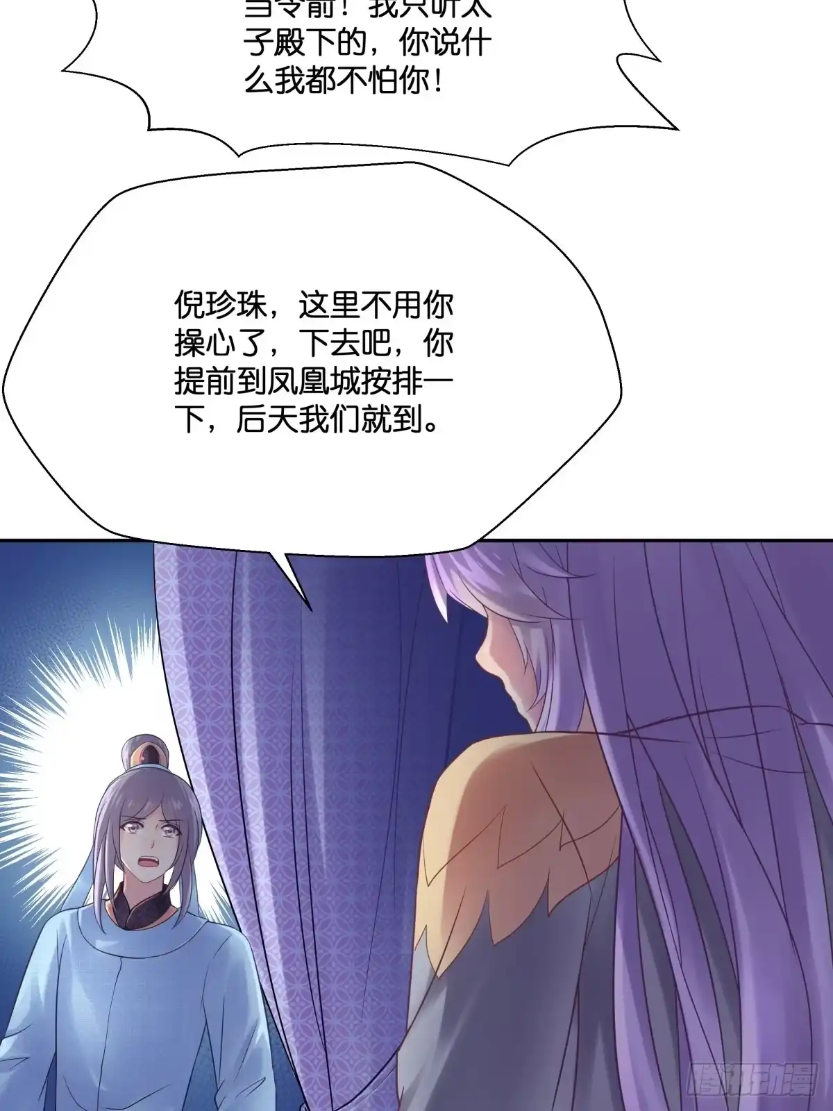 《魔神的恋爱法则》各不相让 第17页