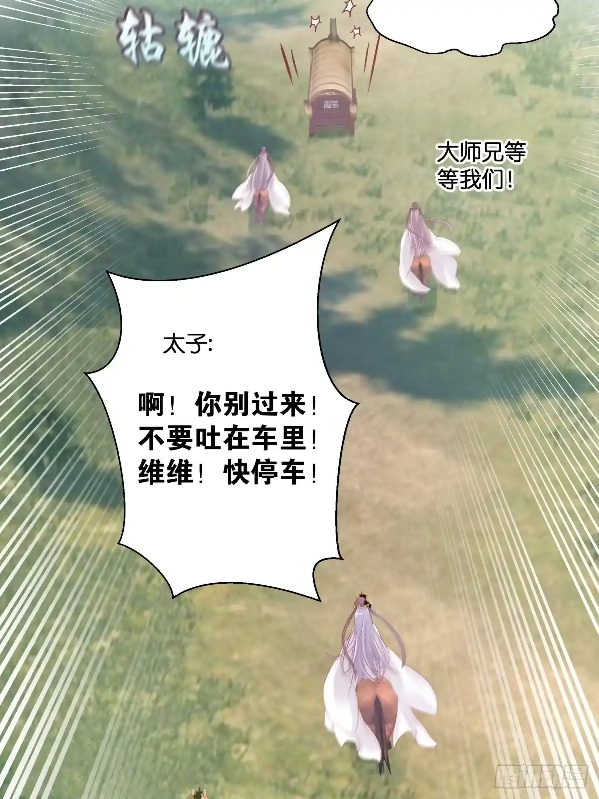 《魔神的恋爱法则》各不相让 第40页