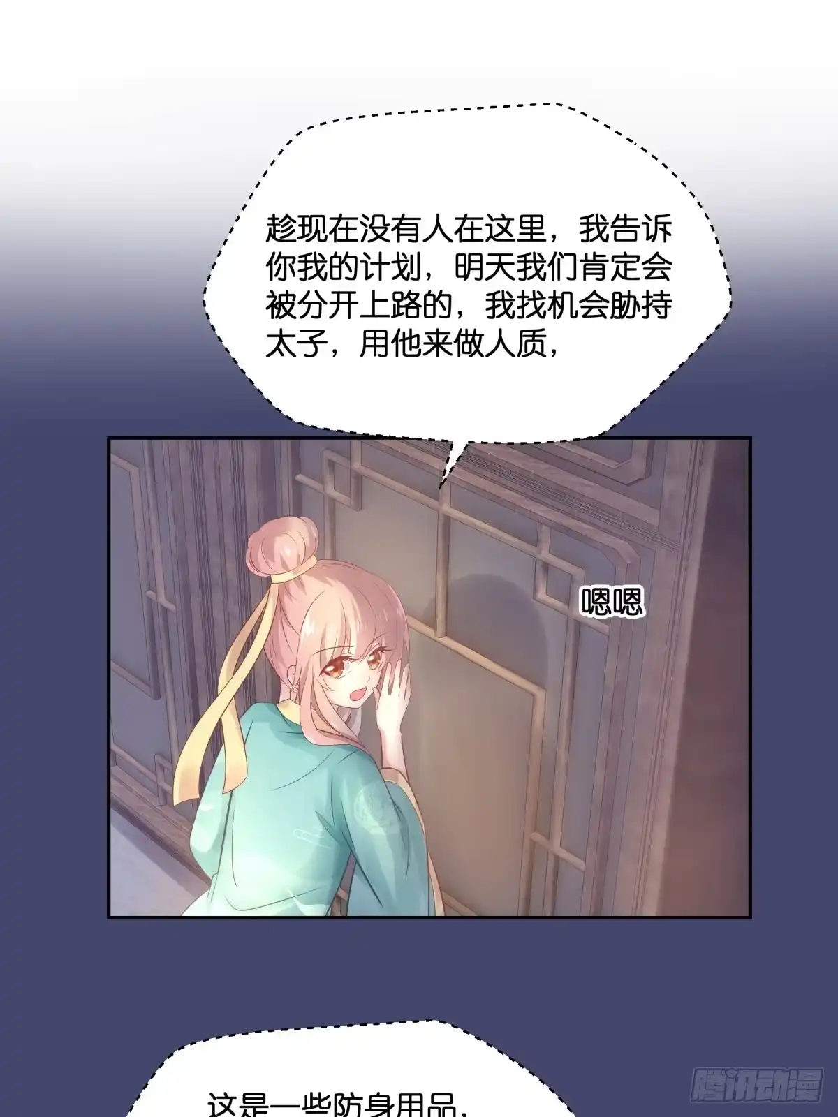 《魔神的恋爱法则》各不相让 第37页