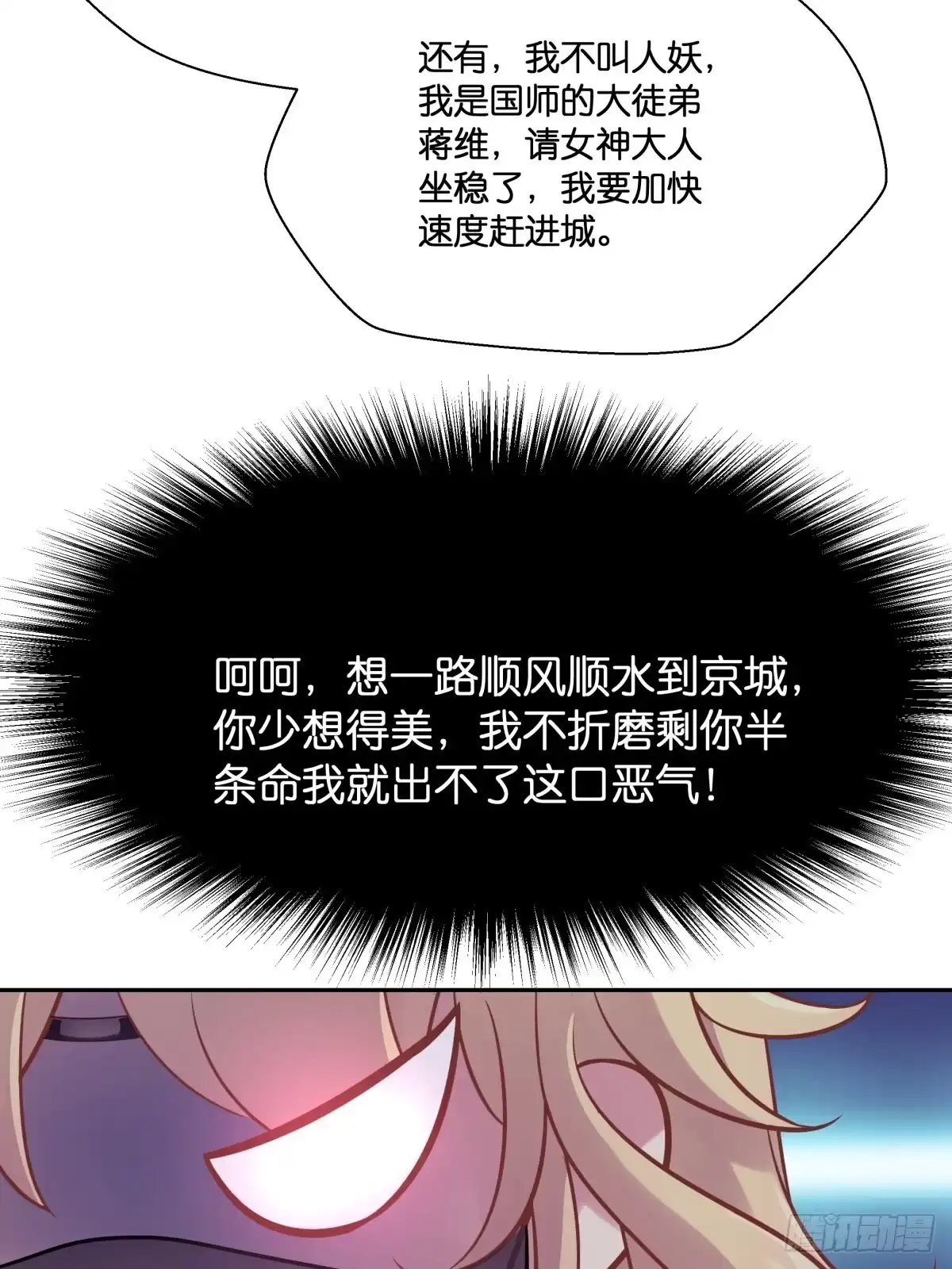 《魔神的恋爱法则》各不相让 第29页
