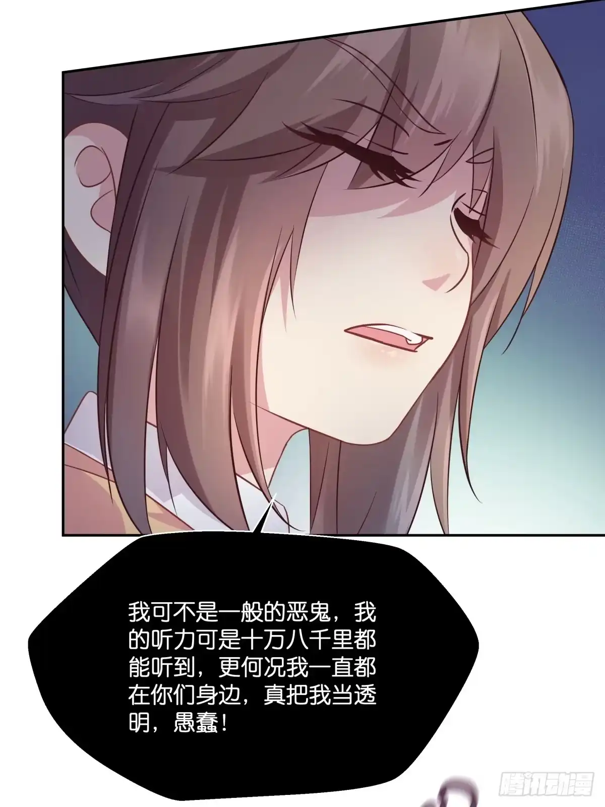 《魔神的恋爱法则》各不相让 第46页