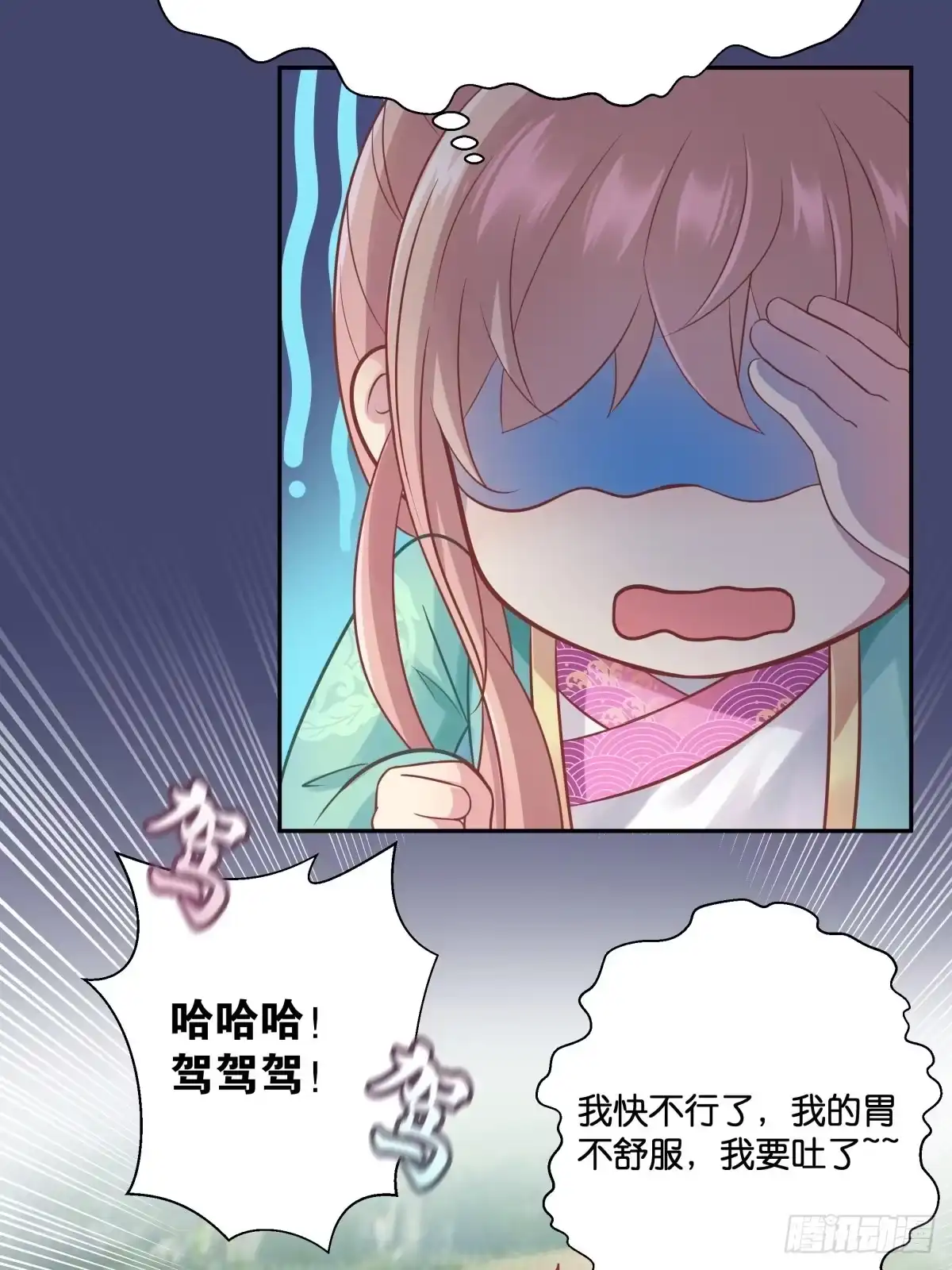 《魔神的恋爱法则》各不相让 第39页