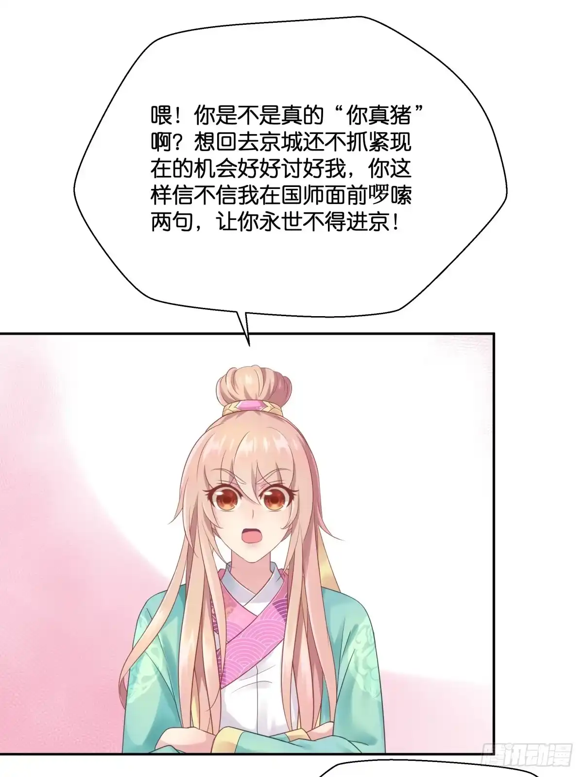 《魔神的恋爱法则》各不相让 第15页