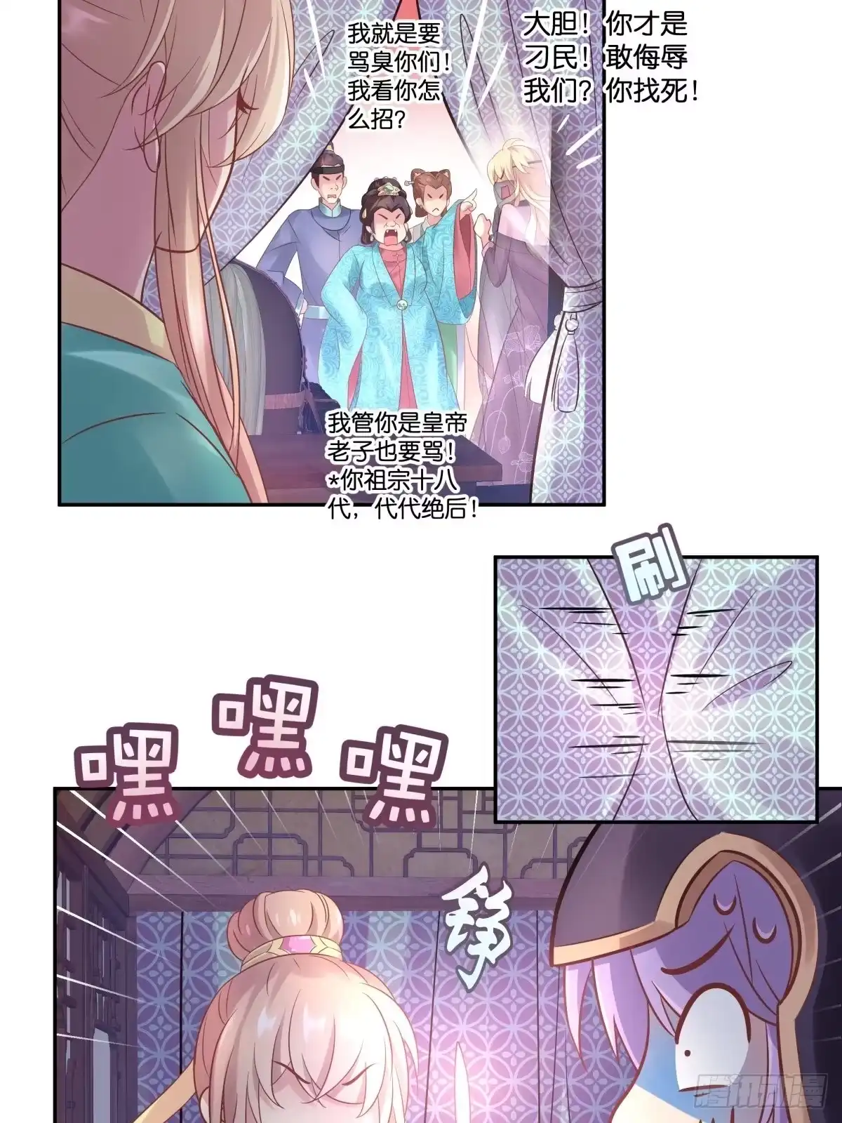 《魔神的恋爱法则》各不相让 第55页