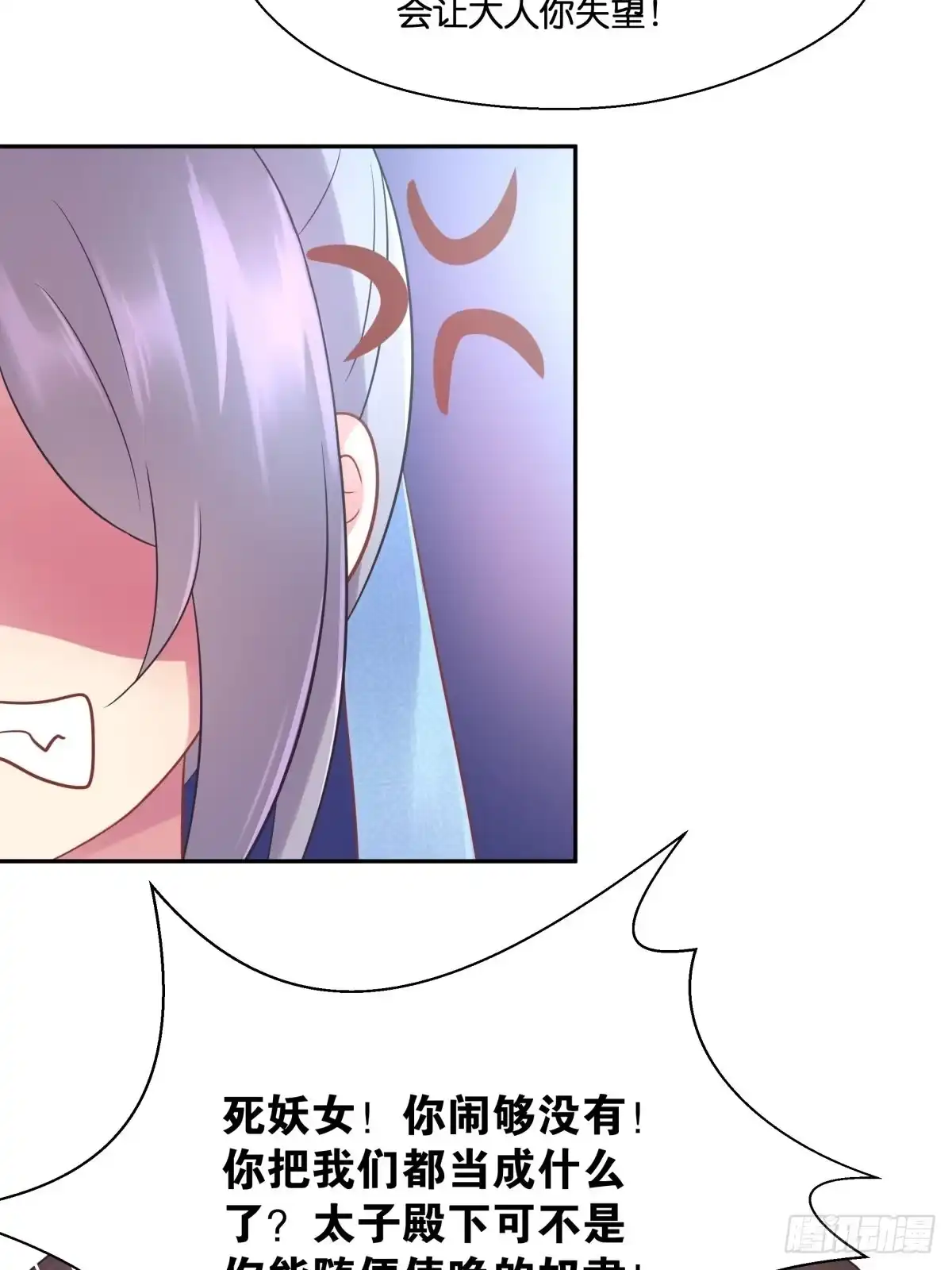 《魔神的恋爱法则》各不相让 第13页