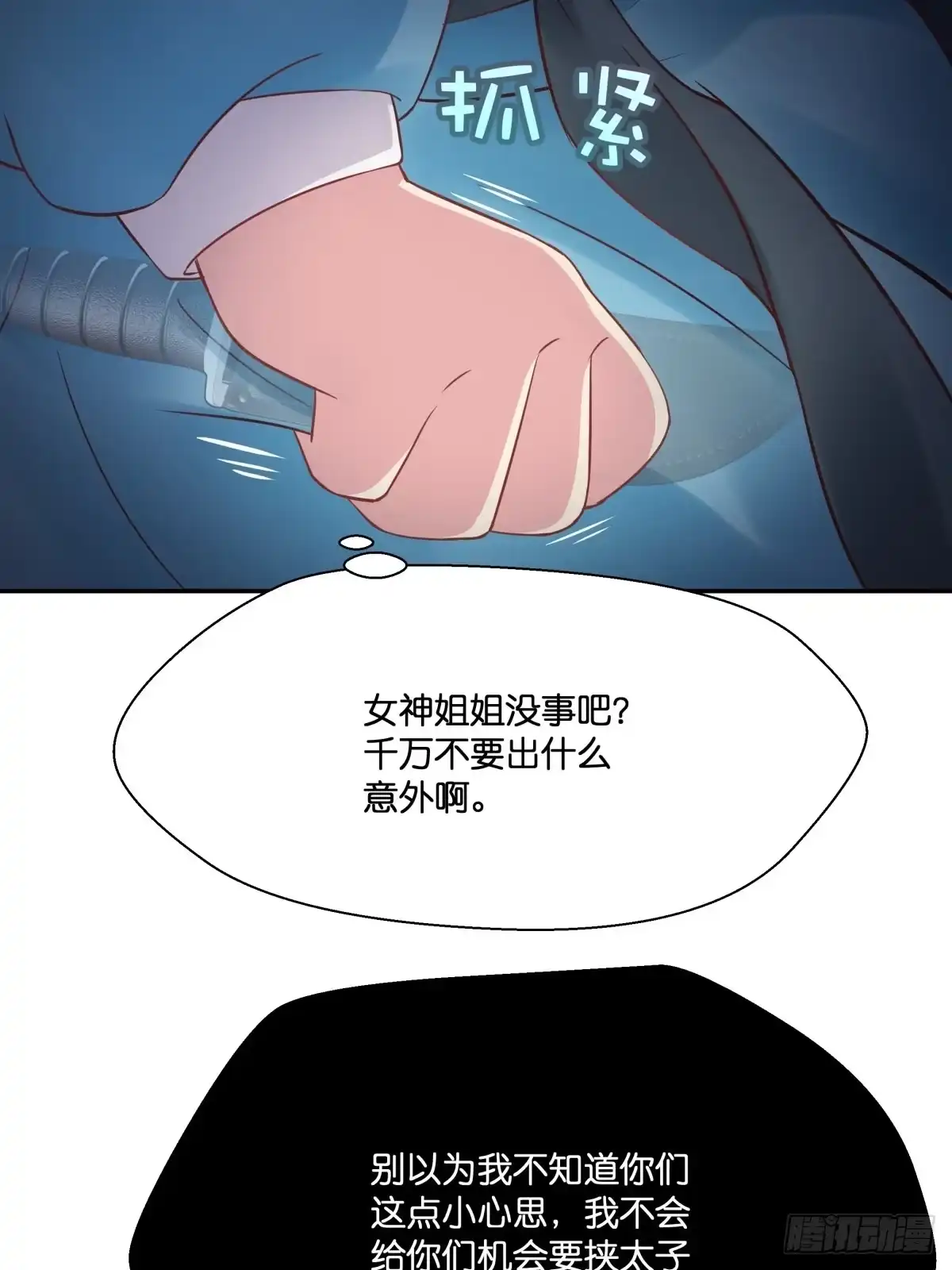 《魔神的恋爱法则》各不相让 第43页